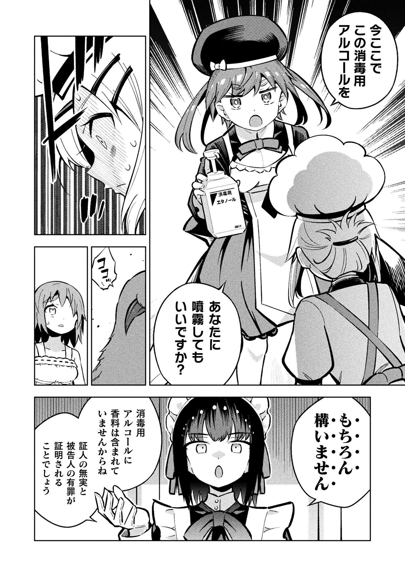 MAGICAL GIRL'S DEFEAT TRAIL Chapter 7.4 page 6 - nihonkuni.com