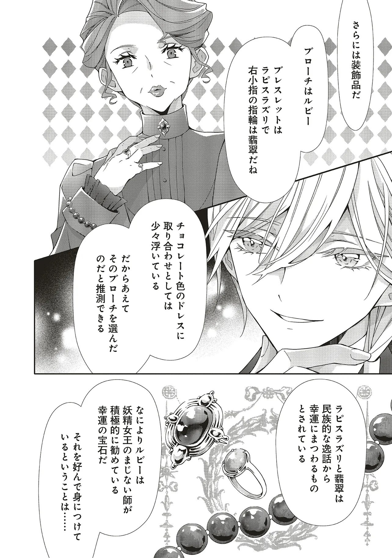 BLUE ROSE ANTIQUE NO SHOUKOUJO Chapter 42.1 page 6 - nihonkuni.com