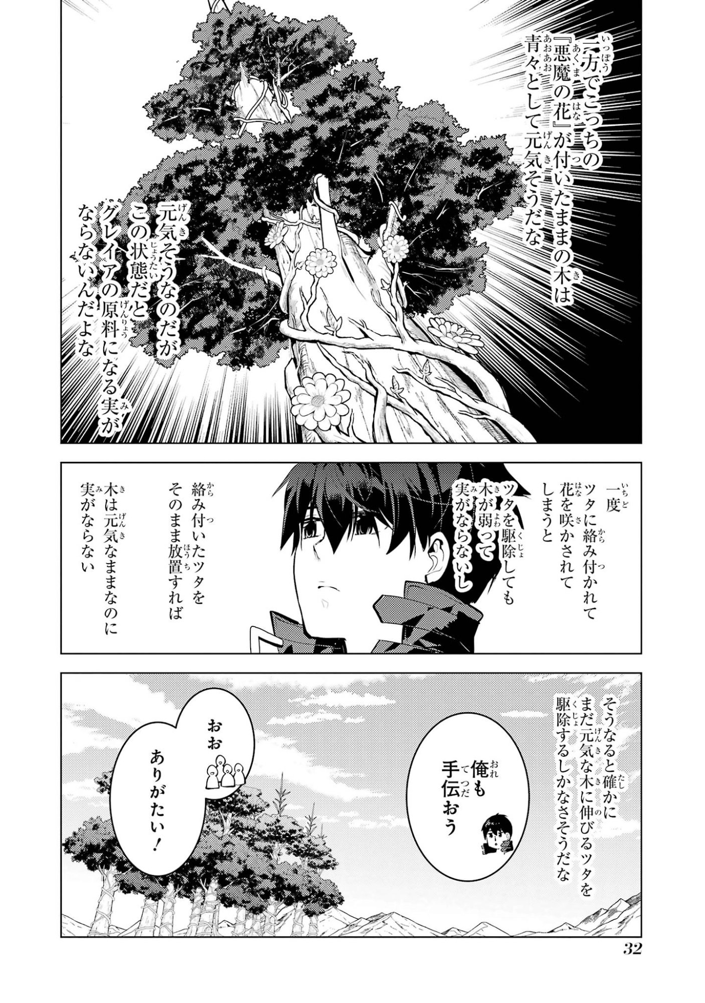 TENSEI KENJA NO ISEKAI RAIFU ~ DAINI NO SHOKUGYO WO ETE, SEKAI SAIKYOU NI NARIMASHITA ~ RAW Chap 97 - Pic 32