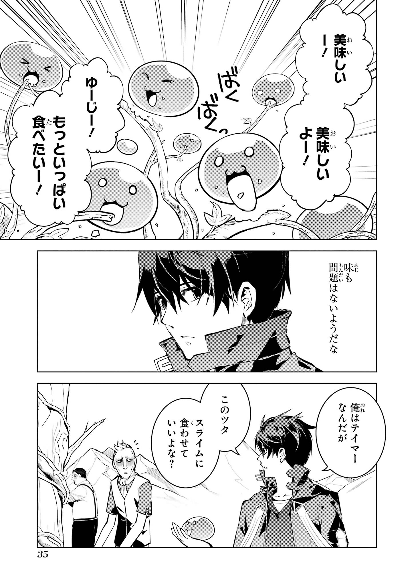 TENSEI KENJA NO ISEKAI RAIFU ~ DAINI NO SHOKUGYO WO ETE, SEKAI SAIKYOU NI NARIMASHITA ~ RAW Chap 97 - Pic 35