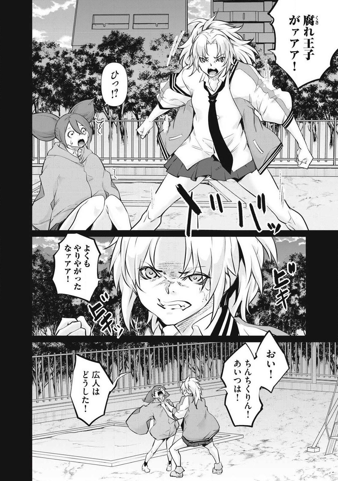 HACKING GHOST: KARADA NI SHIKA KACHI NO NAI GAKUEN Chapter 72 page 6 - nihonkuni.com