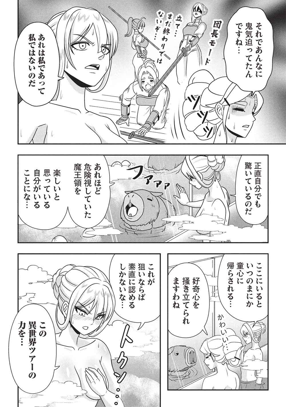 MAOU-SAMA TO IKU! ONE RANK-UE NO ISEKAI TOUR!! Chapter 5 page 10 - nihonkuni.com