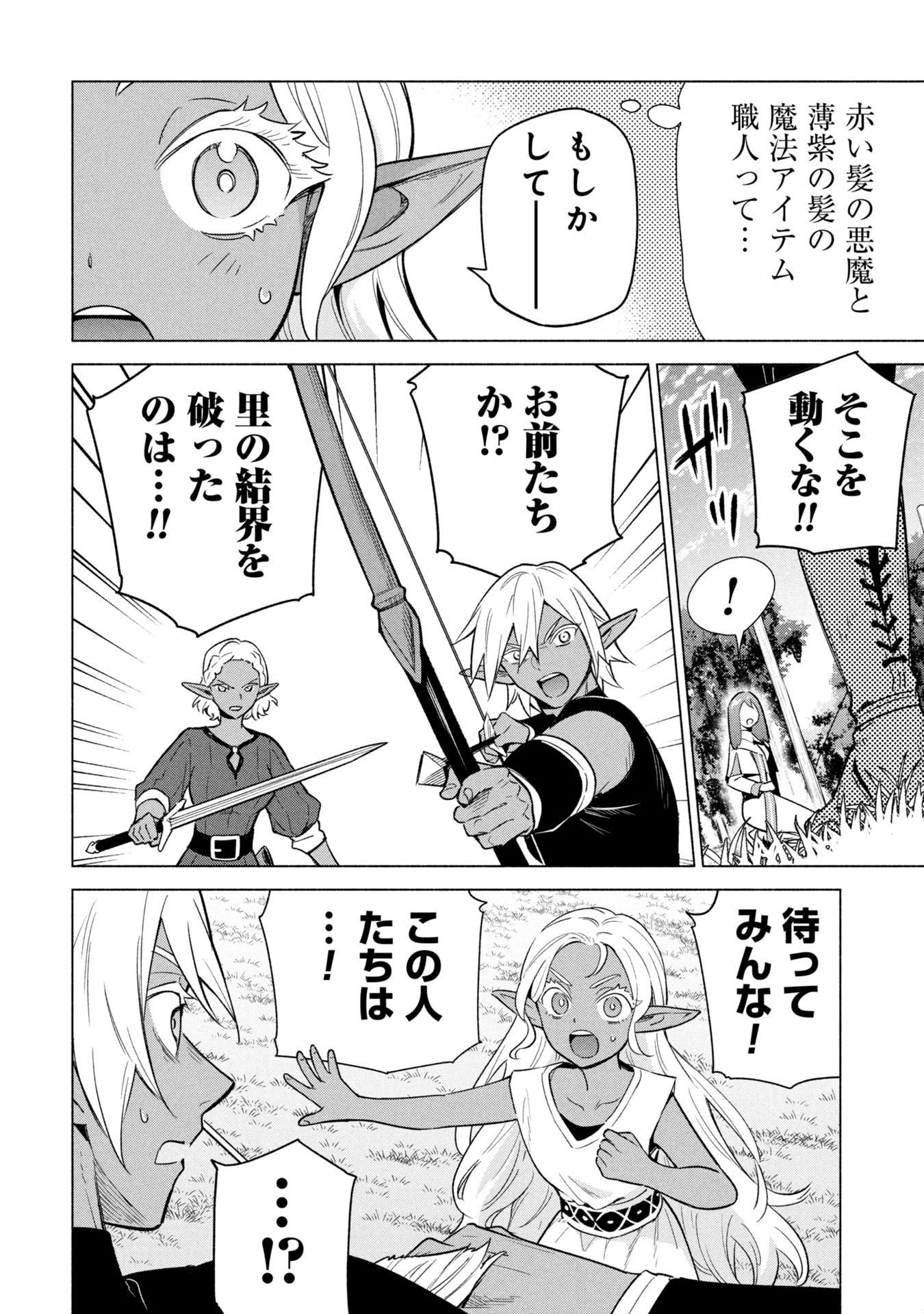 KYUUTEI MADOUSHI MINARAI WO YAMETE, MAHOU ITEM SHOKUNIN NI NARIMASU Chapter 39 page 8 - nihonkuni.com
