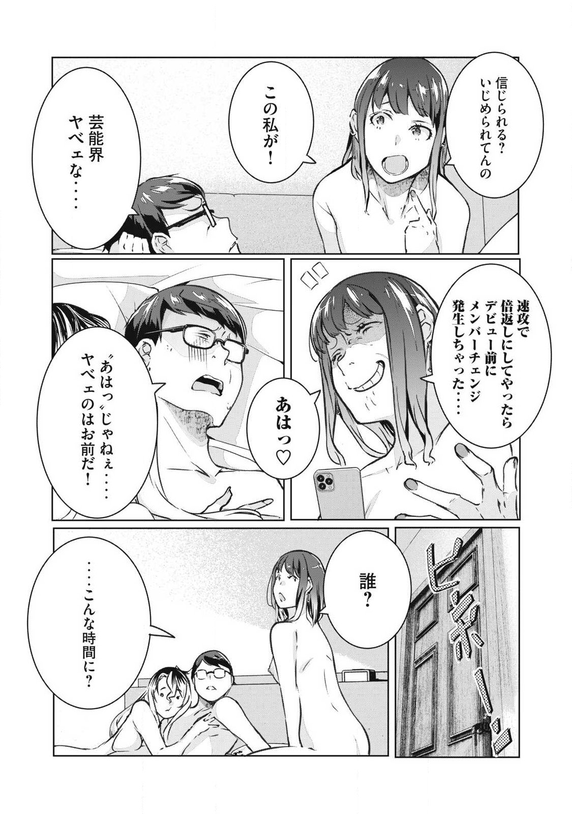 NTREVENGE Chapter 78 page 15 - nihonkuni.com