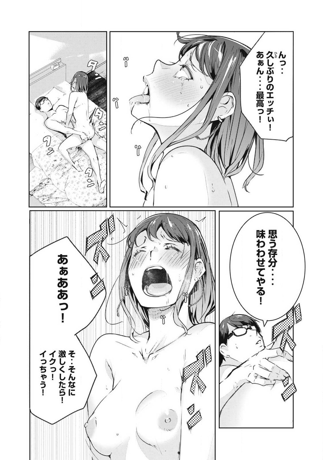NTREVENGE Chapter 78 page 9 - nihonkuni.com