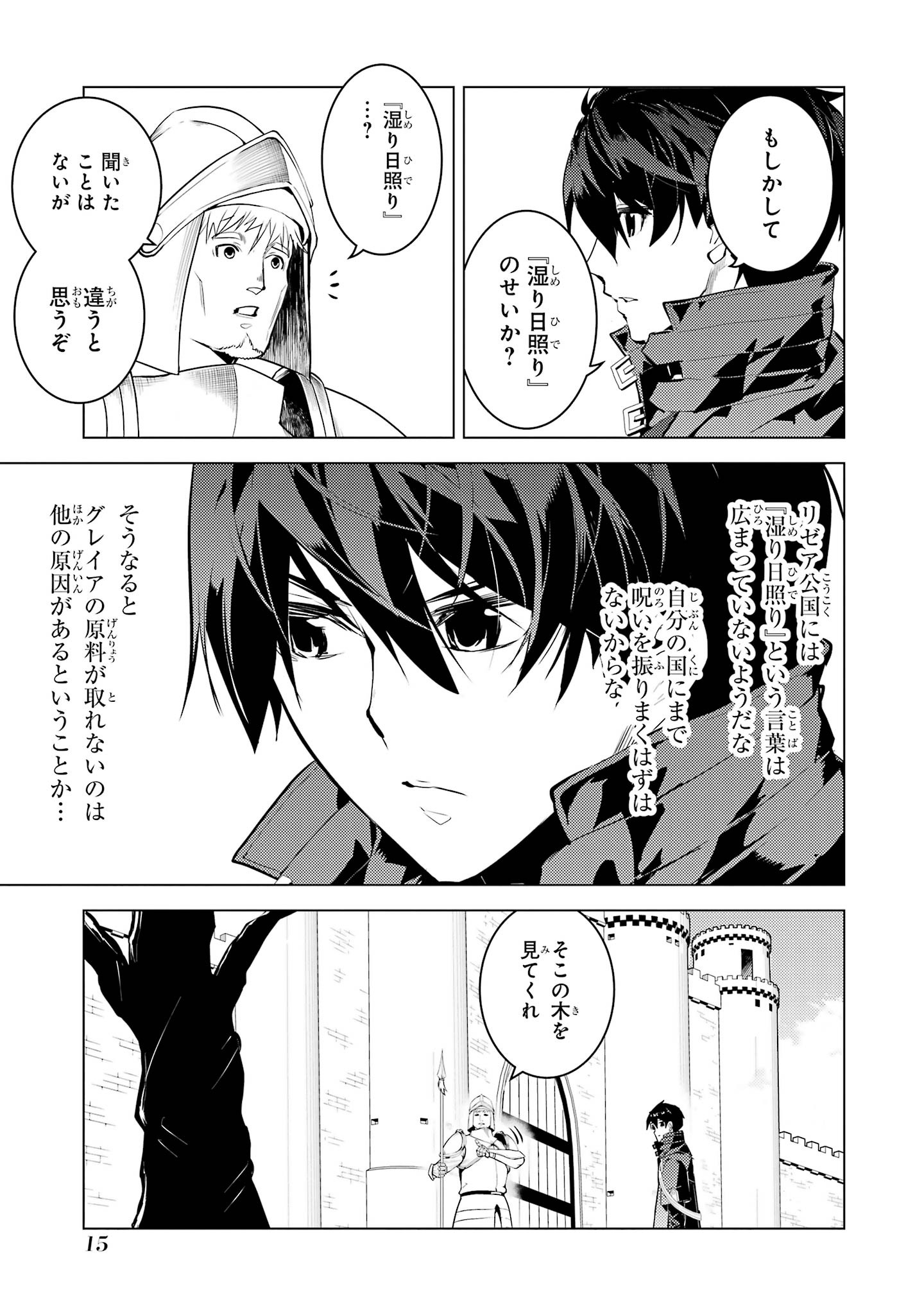 TENSEI KENJA NO ISEKAI RAIFU ~ DAINI NO SHOKUGYO WO ETE, SEKAI SAIKYOU NI NARIMASHITA ~ RAW Chap 97 - Pic 15