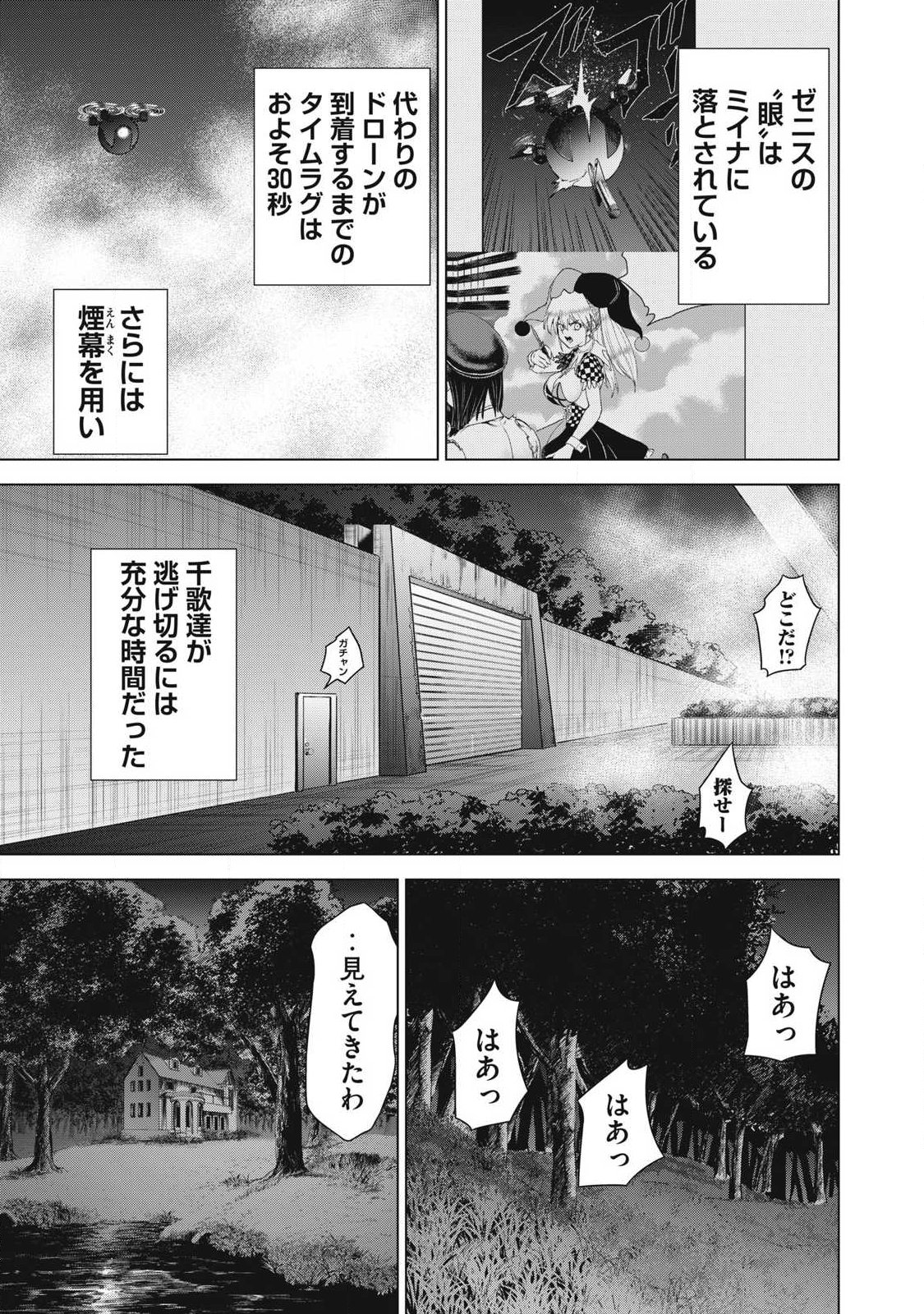 SATANOPHANY - RAW Chapter 337 page 17 - nihonkuni.com