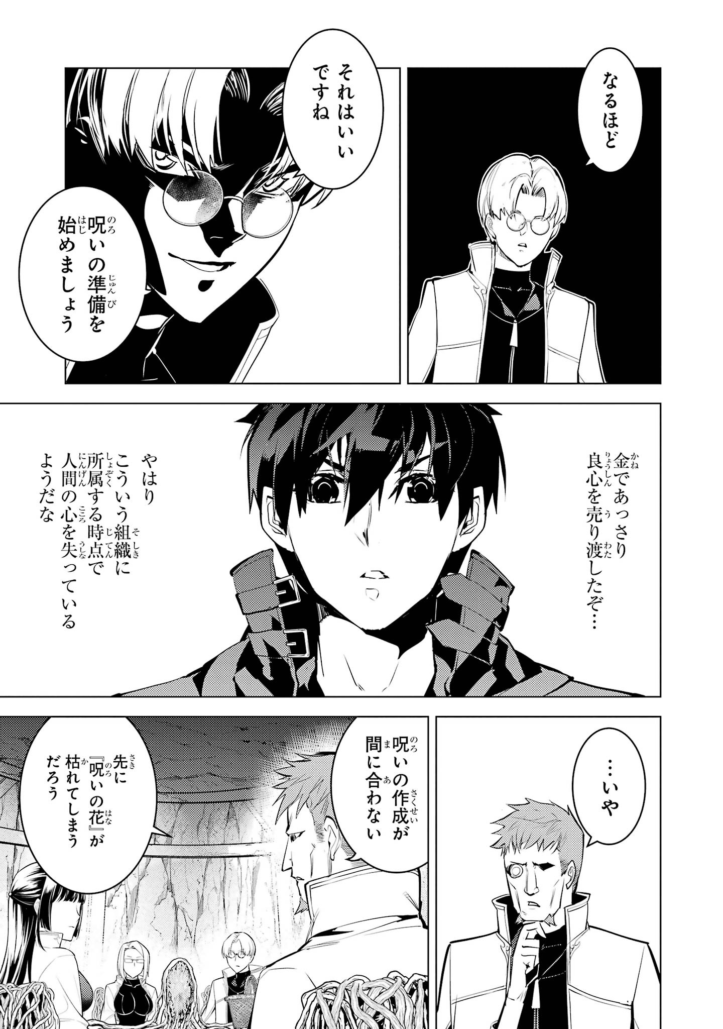 TENSEI KENJA NO ISEKAI RAIFU ~ DAINI NO SHOKUGYO WO ETE, SEKAI SAIKYOU NI NARIMASHITA ~ RAW Chap 99 - Pic 55