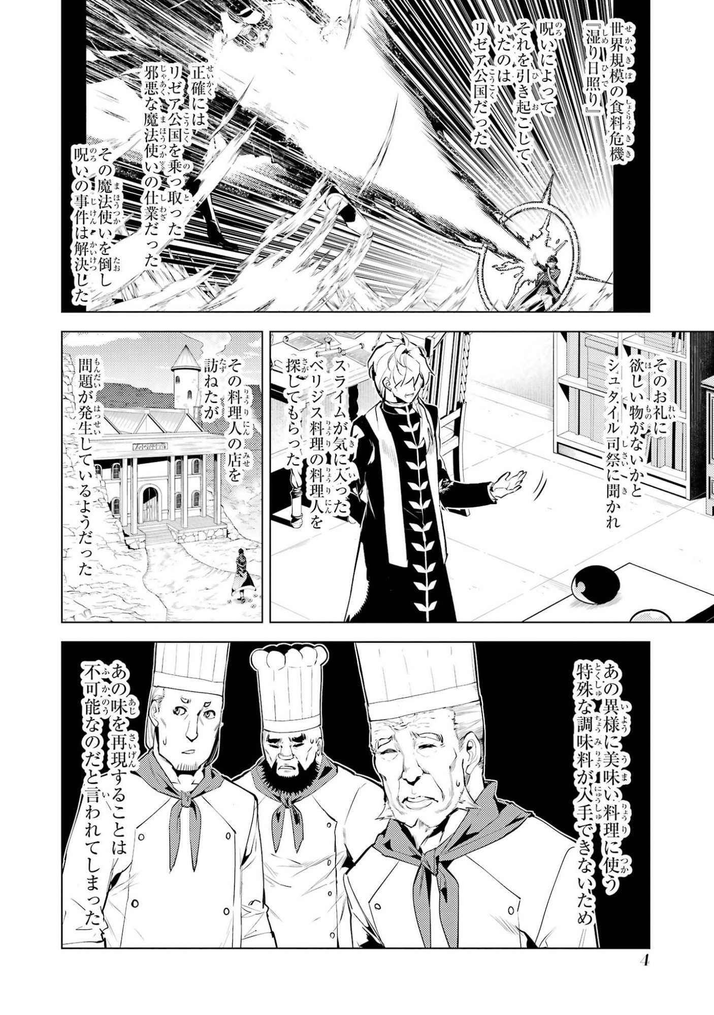 TENSEI KENJA NO ISEKAI RAIFU ~ DAINI NO SHOKUGYO WO ETE, SEKAI SAIKYOU NI NARIMASHITA ~ RAW Chap 97 - Pic 4