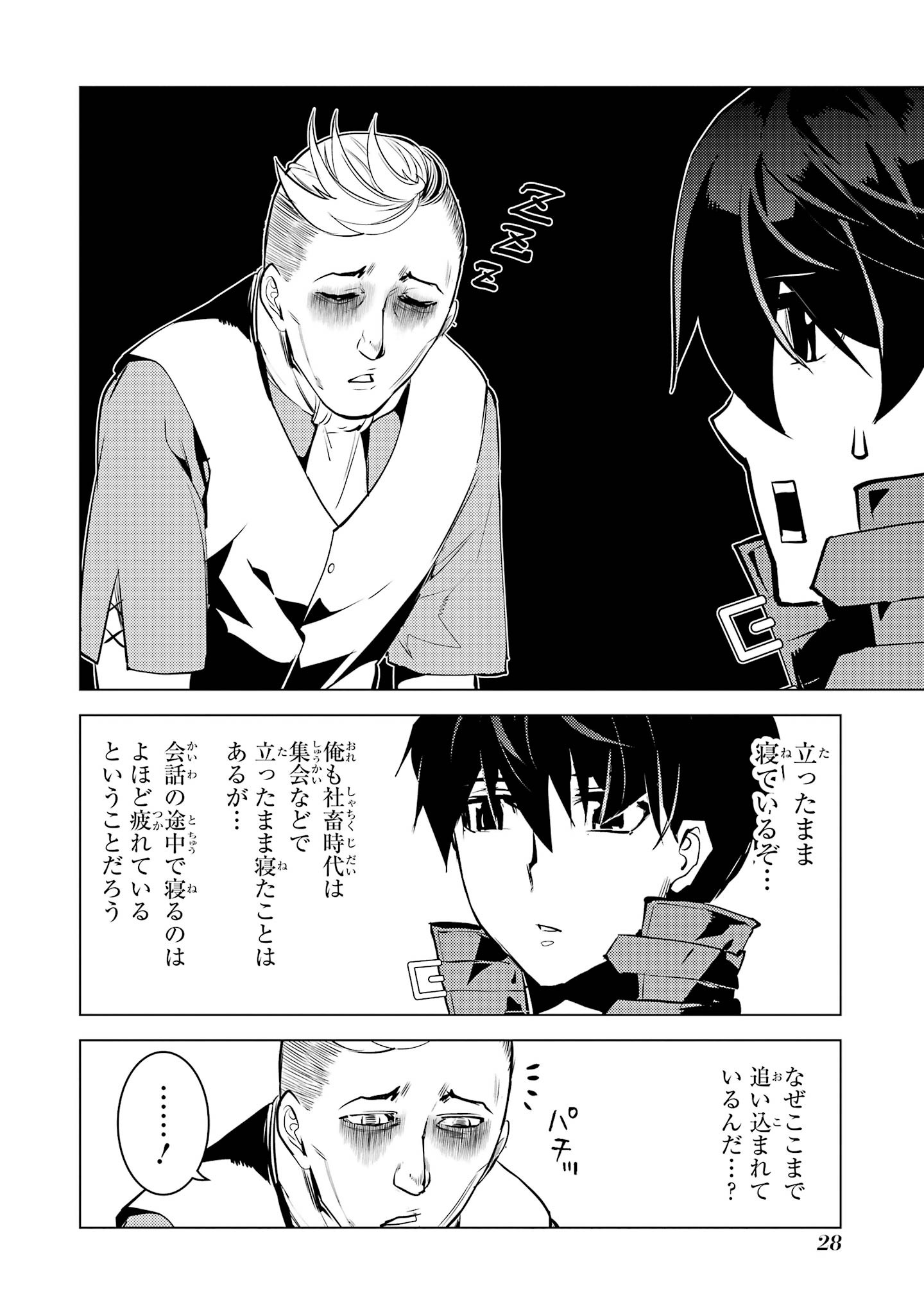 TENSEI KENJA NO ISEKAI RAIFU ~ DAINI NO SHOKUGYO WO ETE, SEKAI SAIKYOU NI NARIMASHITA ~ RAW Chap 97 - Pic 28