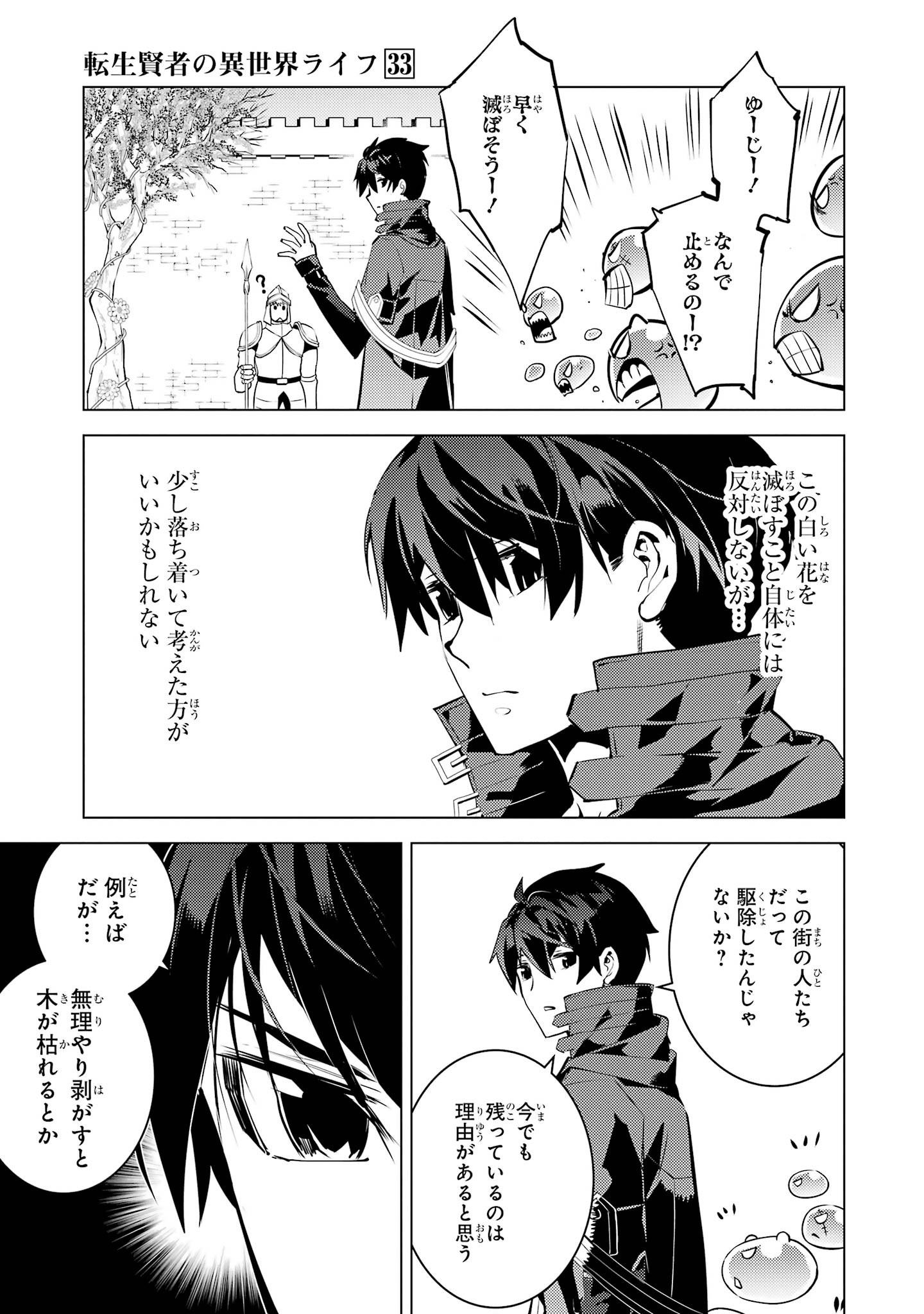 TENSEI KENJA NO ISEKAI RAIFU ~ DAINI NO SHOKUGYO WO ETE, SEKAI SAIKYOU NI NARIMASHITA ~ RAW Chap 97 - Pic 19