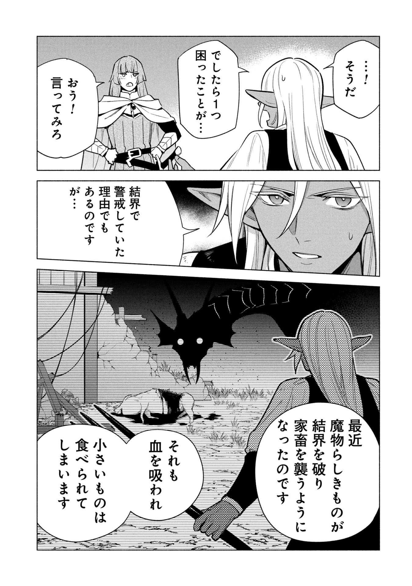 KYUUTEI MADOUSHI MINARAI WO YAMETE, MAHOU ITEM SHOKUNIN NI NARIMASU Chapter 39 page 17 - nihonkuni.com