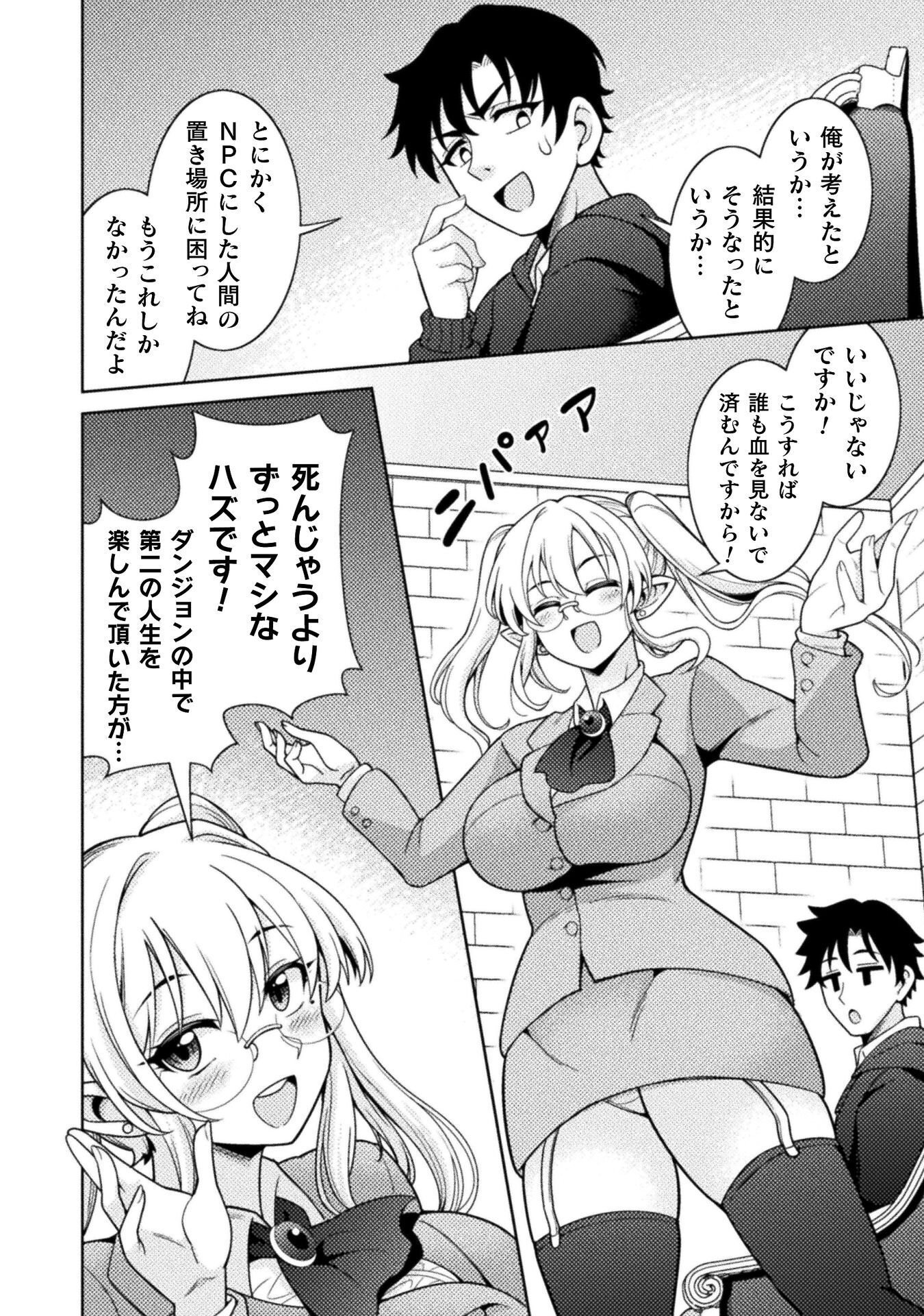 DUNGEON RYOUSHU NO GEKOKUJOU ~IKINARI DO TEIHEN DUNGEON NO MASTER NI SARETA GAME DESIGNER, BLACK GYOUKAI WO IKINUITA SHACHIKU NOURYOKU DE UNMEI WO KIRIHIRAKU~ RAW Chapter 5 page 24 - nihonkuni.com
