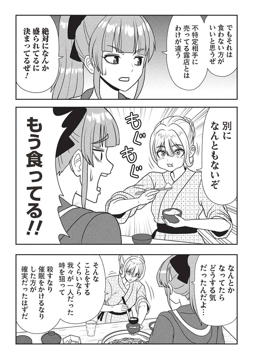 MAOU-SAMA TO IKU! ONE RANK-UE NO ISEKAI TOUR!! Chapter 5 page 23 - nihonkuni.com