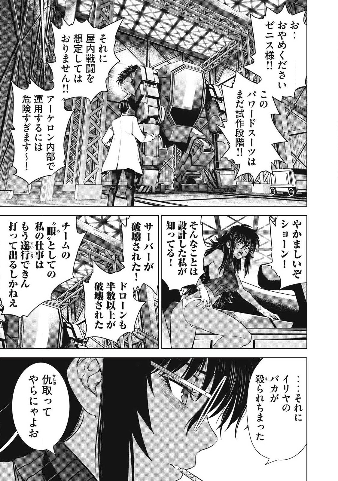 SATANOPHANY - RAW Chapter 337 page 1 - nihonkuni.com