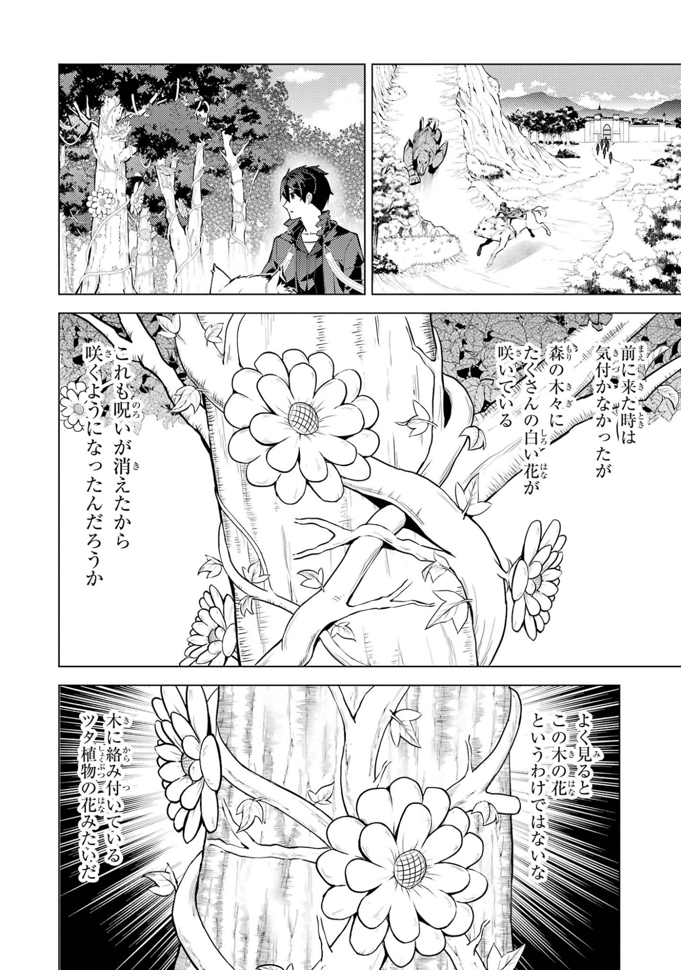 TENSEI KENJA NO ISEKAI RAIFU ~ DAINI NO SHOKUGYO WO ETE, SEKAI SAIKYOU NI NARIMASHITA ~ RAW Chap 97 - Pic 8