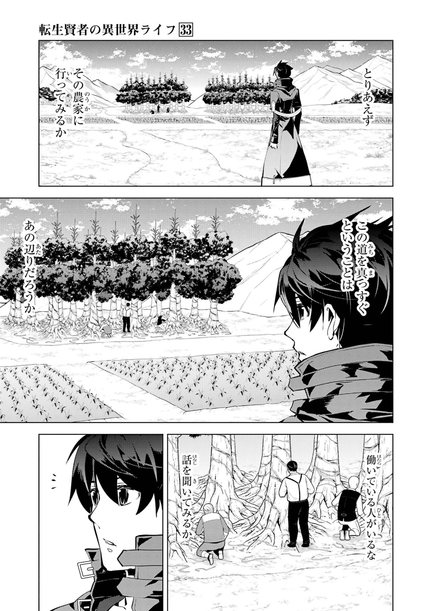 TENSEI KENJA NO ISEKAI RAIFU ~ DAINI NO SHOKUGYO WO ETE, SEKAI SAIKYOU NI NARIMASHITA ~ RAW Chap 97 - Pic 23