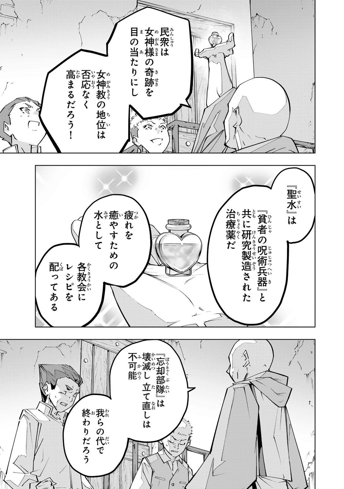 SHINJITEITA NAKAMA TACHI NI DAN JOHN OKUCHI DE KOROSAREKAKETAGA GIFT  Chapter 209 page 17 - nihonkuni.com