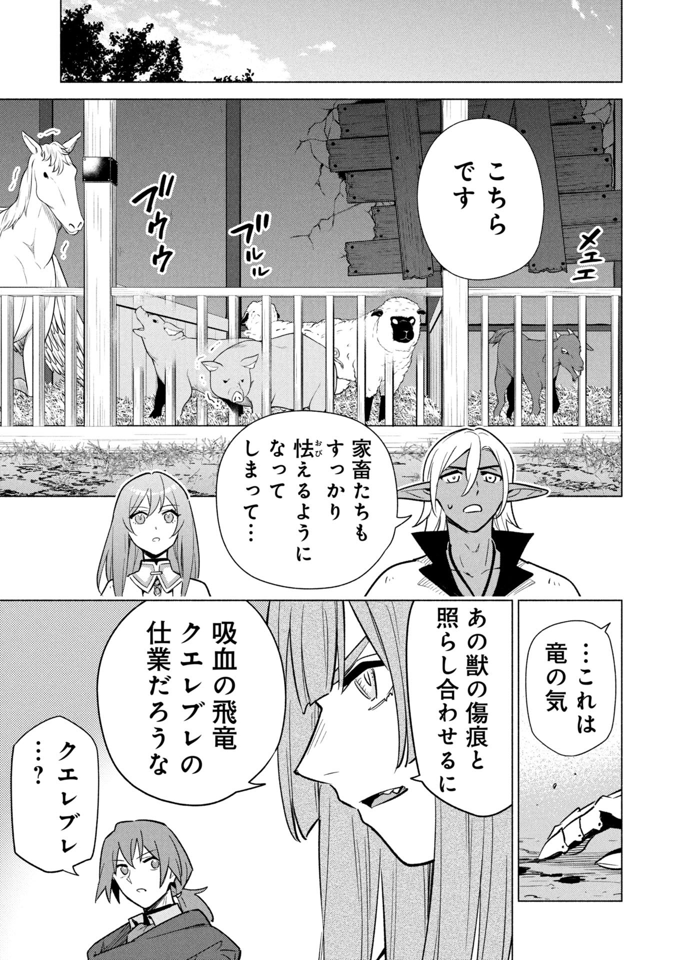 KYUUTEI MADOUSHI MINARAI WO YAMETE, MAHOU ITEM SHOKUNIN NI NARIMASU Chapter 39 page 19 - nihonkuni.com