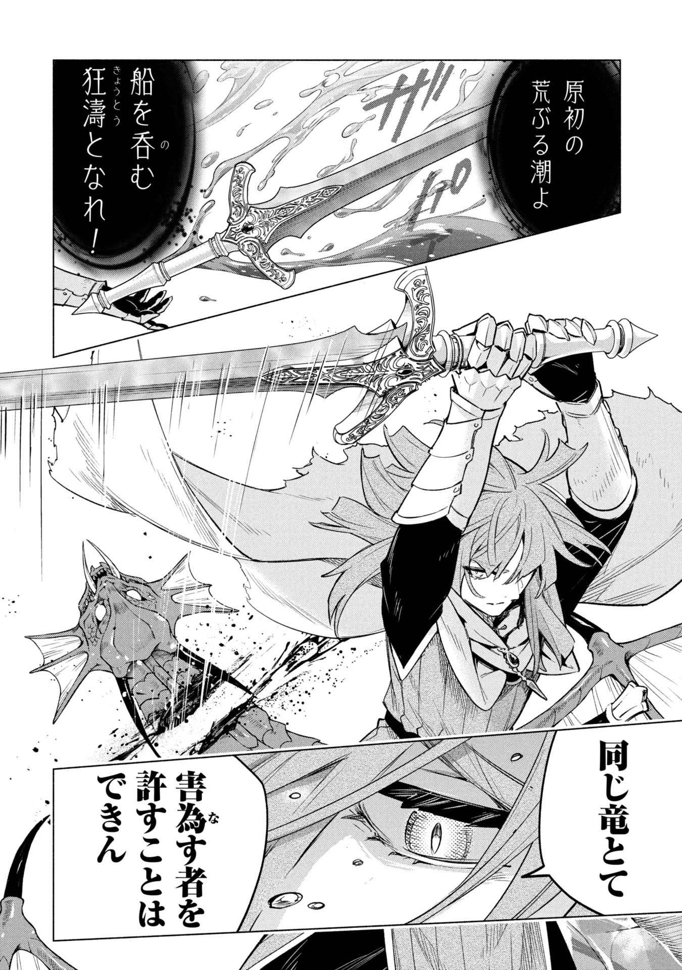KYUUTEI MADOUSHI MINARAI WO YAMETE, MAHOU ITEM SHOKUNIN NI NARIMASU Chapter 39 page 24 - nihonkuni.com
