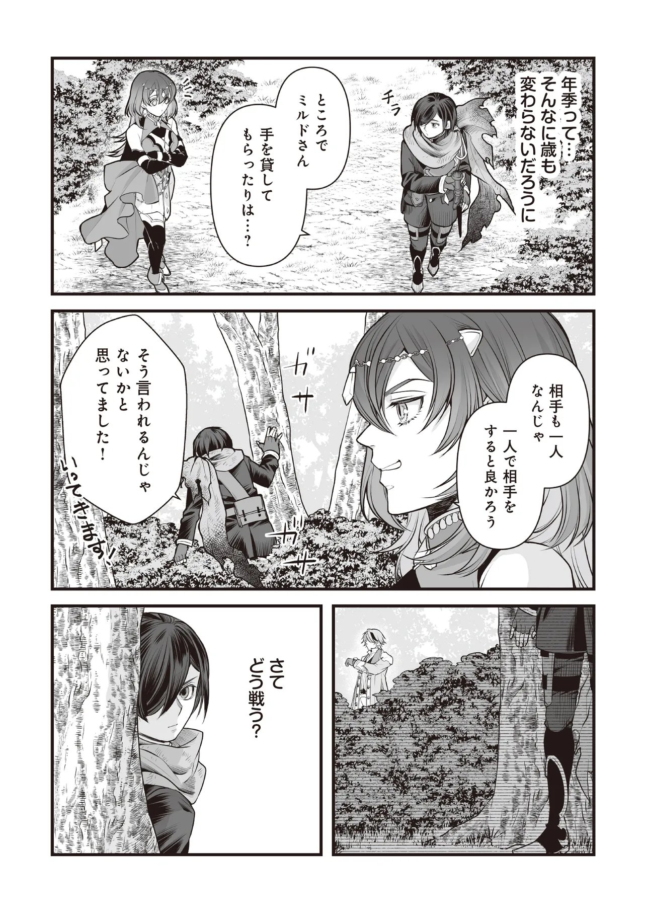 FUSHITARU ITANSHA TO WAZAWAI NO RYUUHIME Chapter 5.1 page 5 - nihonkuni.com