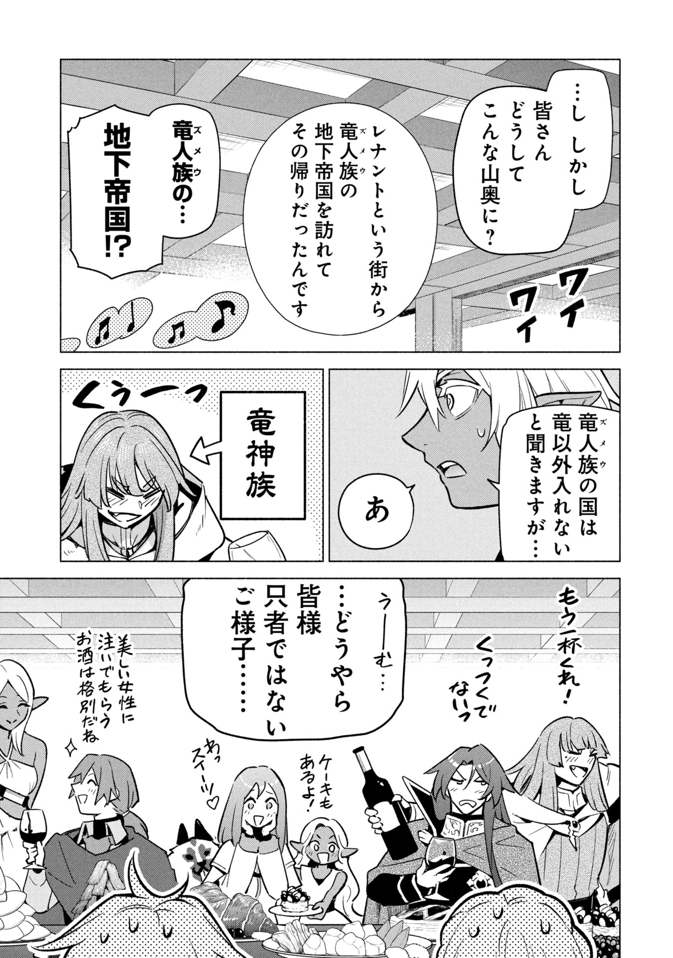 KYUUTEI MADOUSHI MINARAI WO YAMETE, MAHOU ITEM SHOKUNIN NI NARIMASU Chapter 39 page 13 - nihonkuni.com