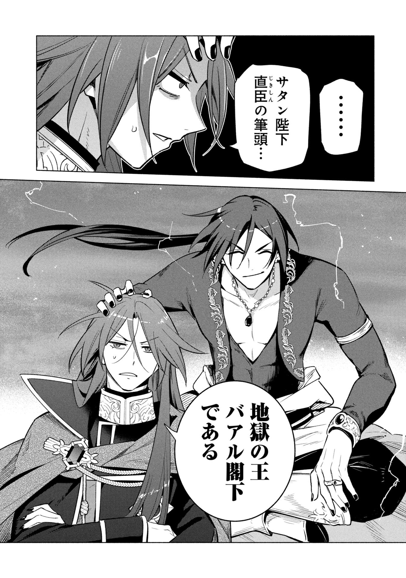 KYUUTEI MADOUSHI MINARAI WO YAMETE, MAHOU ITEM SHOKUNIN NI NARIMASU Chapter 39 page 29 - nihonkuni.com