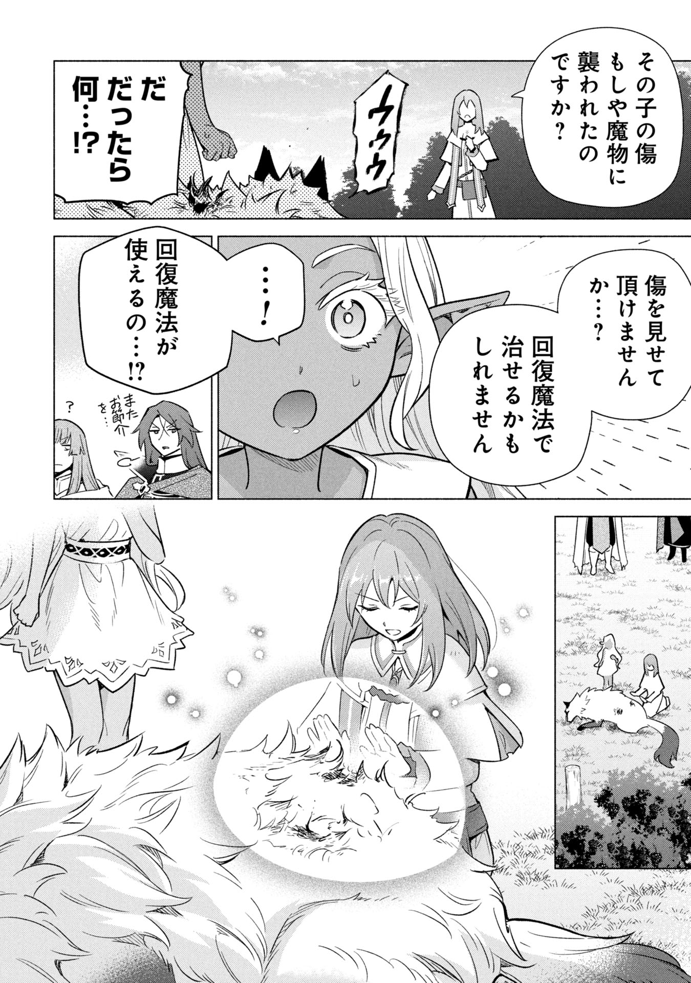 KYUUTEI MADOUSHI MINARAI WO YAMETE, MAHOU ITEM SHOKUNIN NI NARIMASU Chapter 39 page 6 - nihonkuni.com