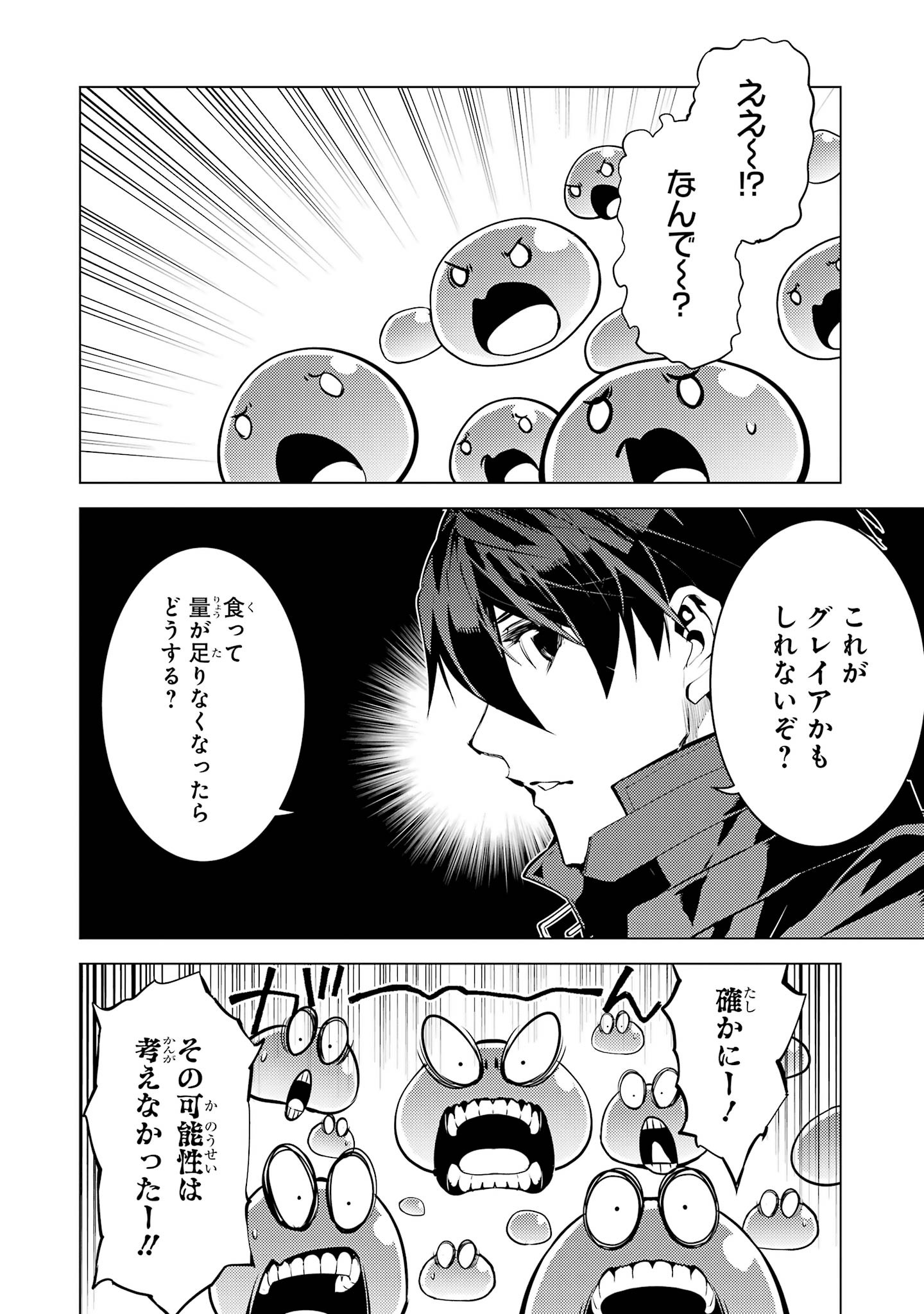 TENSEI KENJA NO ISEKAI RAIFU ~ DAINI NO SHOKUGYO WO ETE, SEKAI SAIKYOU NI NARIMASHITA ~ RAW Chap 97 - Pic 10