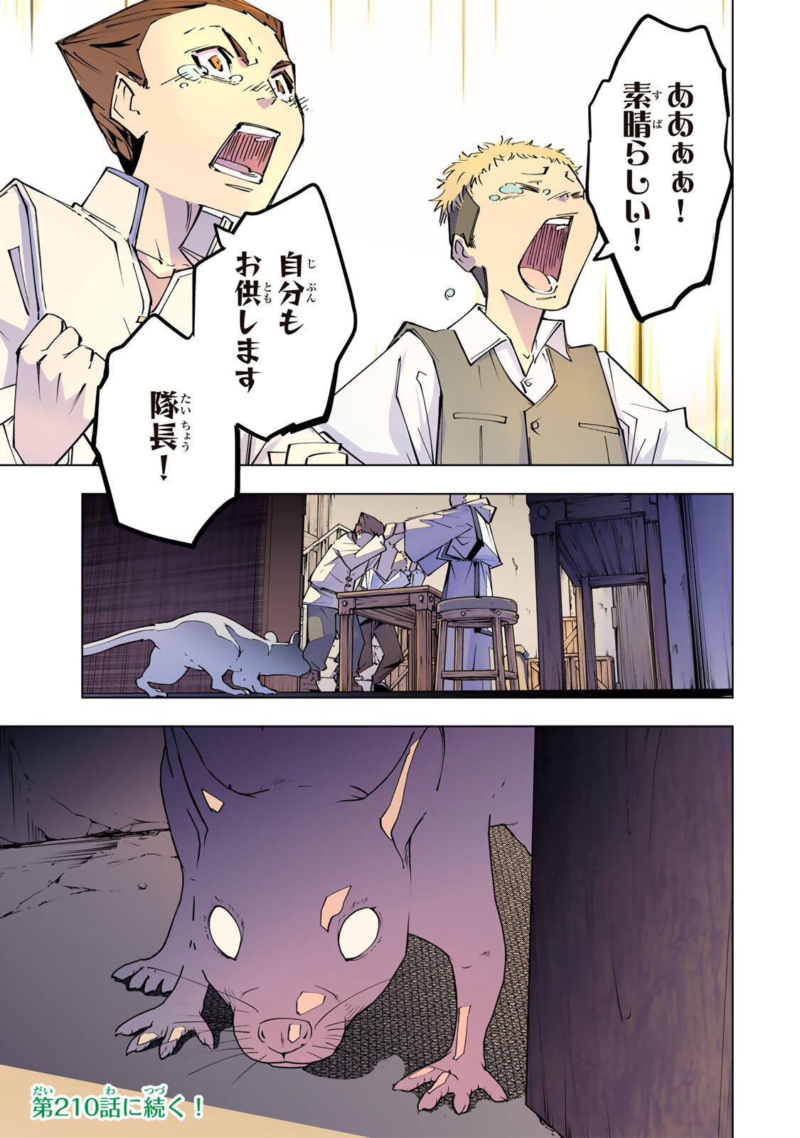 SHINJITEITA NAKAMA TACHI NI DAN JOHN OKUCHI DE KOROSAREKAKETAGA GIFT  Chapter 209 page 19 - nihonkuni.com