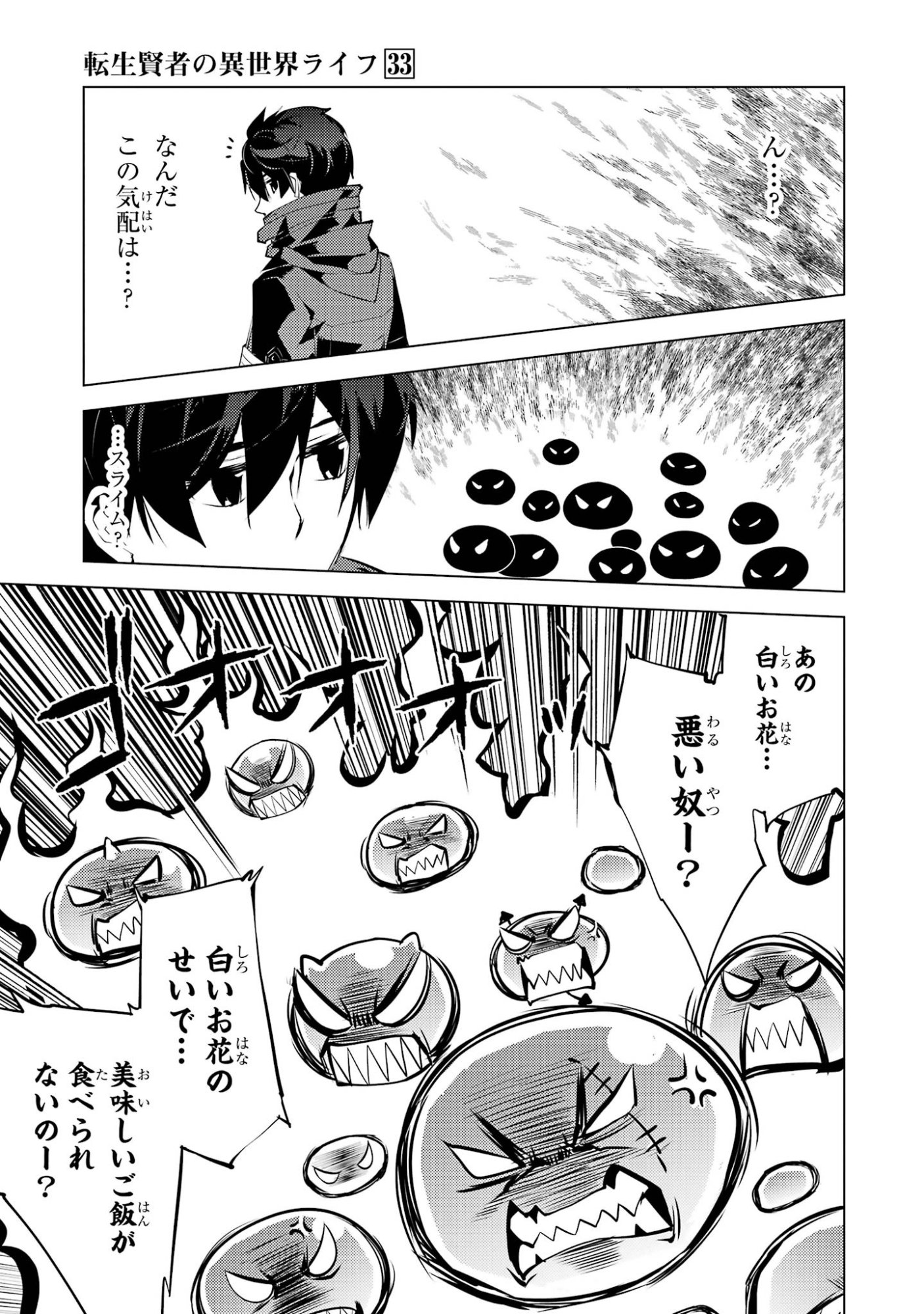 TENSEI KENJA NO ISEKAI RAIFU ~ DAINI NO SHOKUGYO WO ETE, SEKAI SAIKYOU NI NARIMASHITA ~ RAW Chap 97 - Pic 17