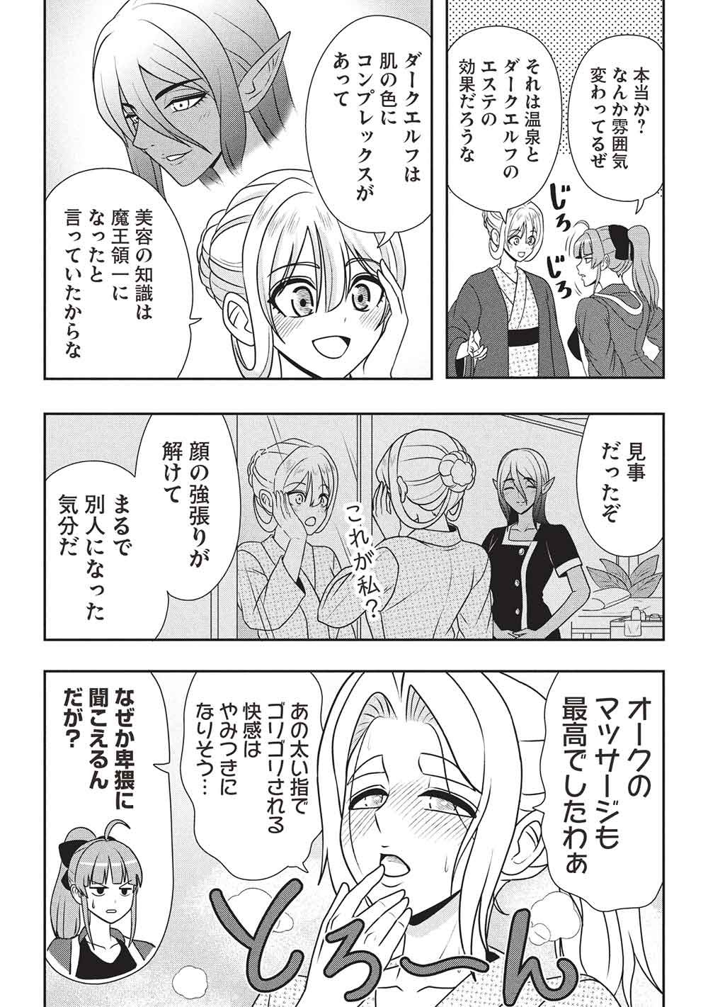 MAOU-SAMA TO IKU! ONE RANK-UE NO ISEKAI TOUR!! Chapter 5 page 20 - nihonkuni.com