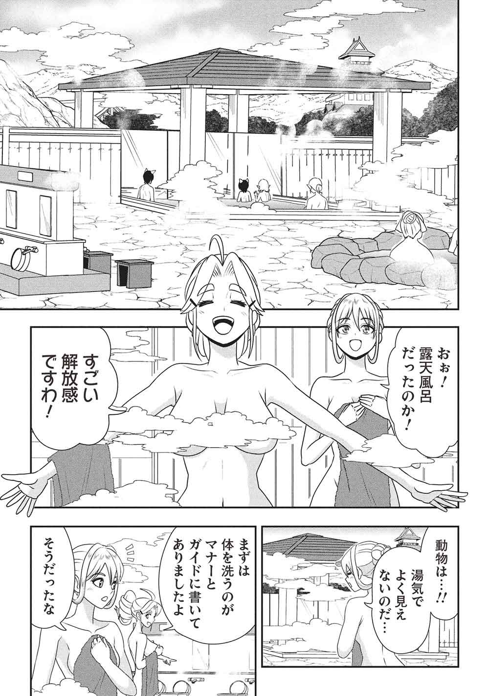 MAOU-SAMA TO IKU! ONE RANK-UE NO ISEKAI TOUR!! Chapter 5 page 5 - nihonkuni.com
