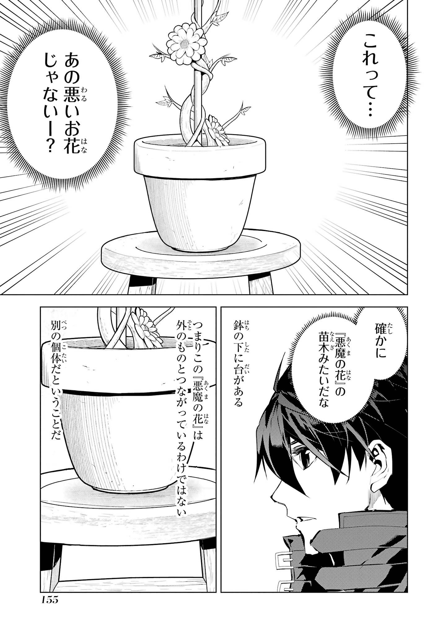 TENSEI KENJA NO ISEKAI RAIFU ~ DAINI NO SHOKUGYO WO ETE, SEKAI SAIKYOU NI NARIMASHITA ~ RAW Chap 99 - Pic 33