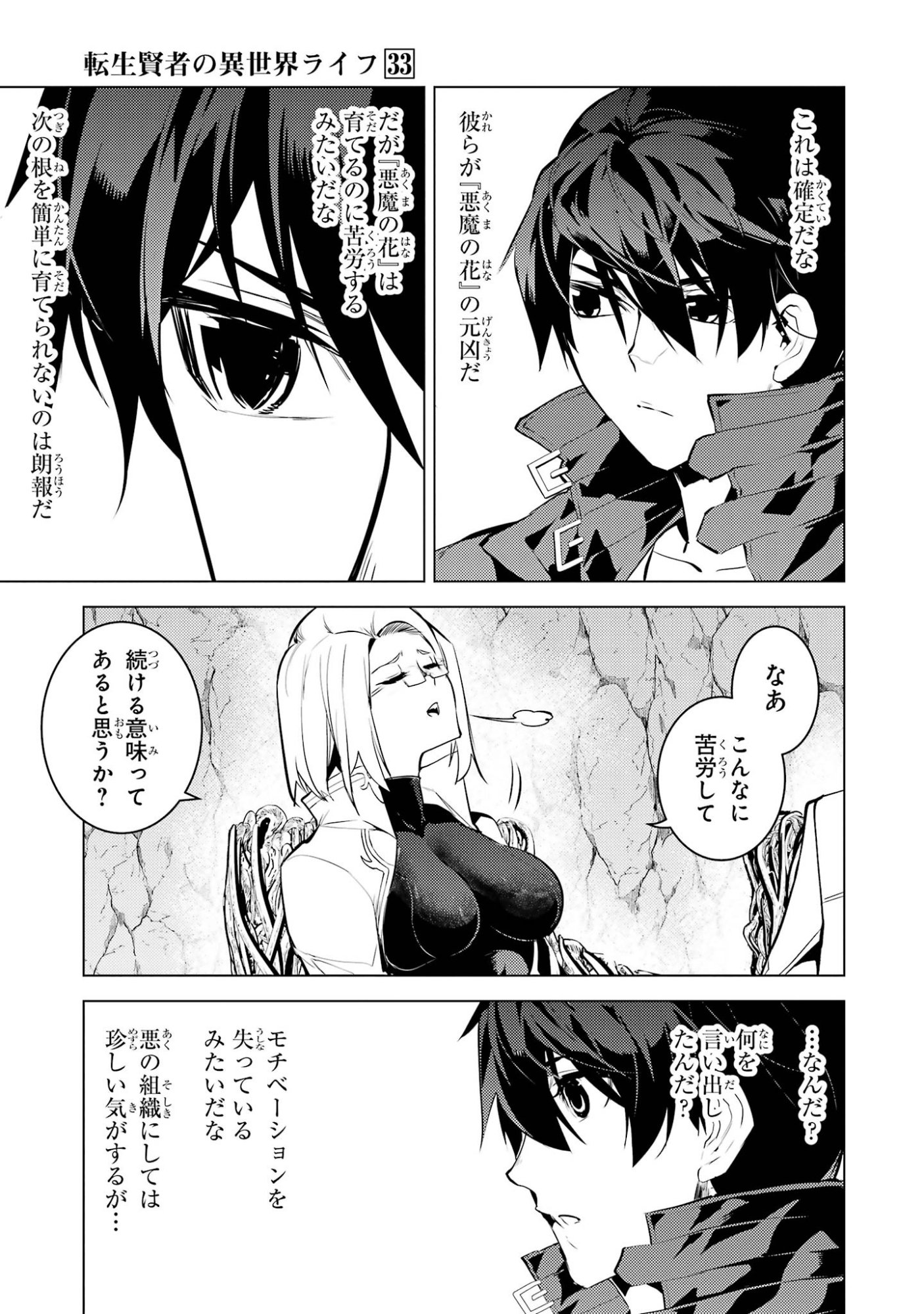 TENSEI KENJA NO ISEKAI RAIFU ~ DAINI NO SHOKUGYO WO ETE, SEKAI SAIKYOU NI NARIMASHITA ~ RAW Chap 99 - Pic 43