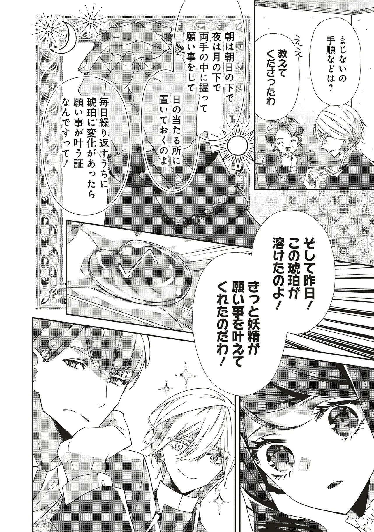 BLUE ROSE ANTIQUE NO SHOUKOUJO Chapter 42.1 page 10 - nihonkuni.com