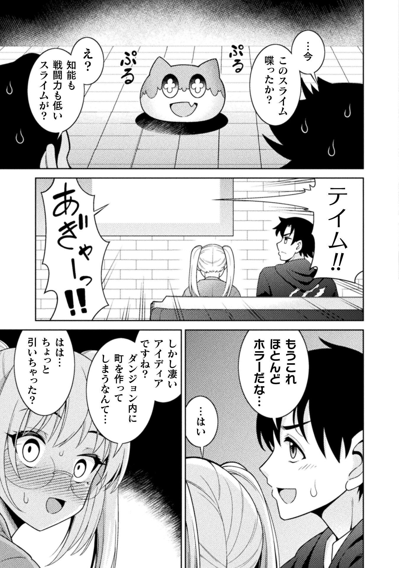 DUNGEON RYOUSHU NO GEKOKUJOU ~IKINARI DO TEIHEN DUNGEON NO MASTER NI SARETA GAME DESIGNER, BLACK GYOUKAI WO IKINUITA SHACHIKU NOURYOKU DE UNMEI WO KIRIHIRAKU~ RAW Chapter 5 page 23 - nihonkuni.com