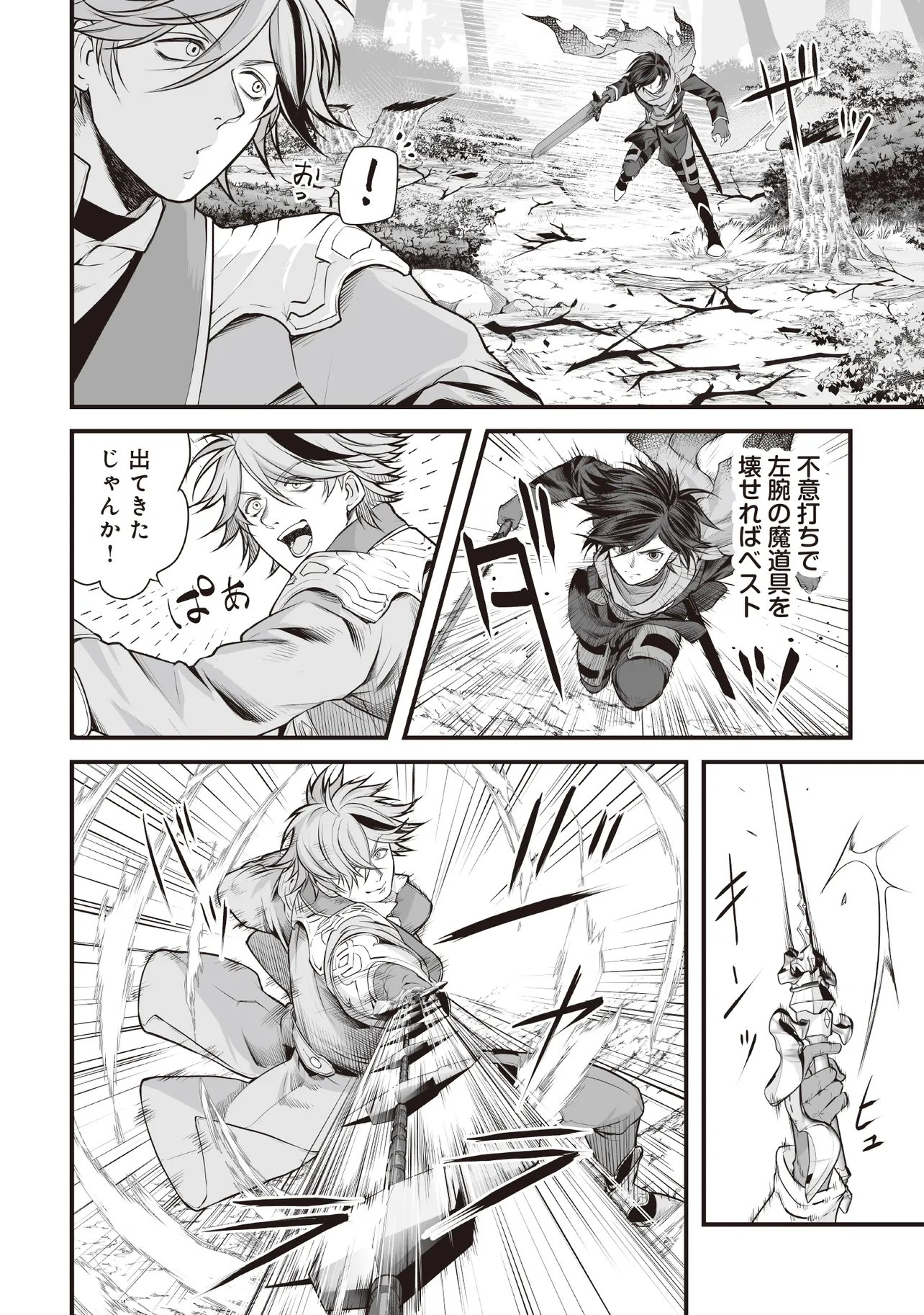 FUSHITARU ITANSHA TO WAZAWAI NO RYUUHIME Chapter 5.1 page 8 - nihonkuni.com