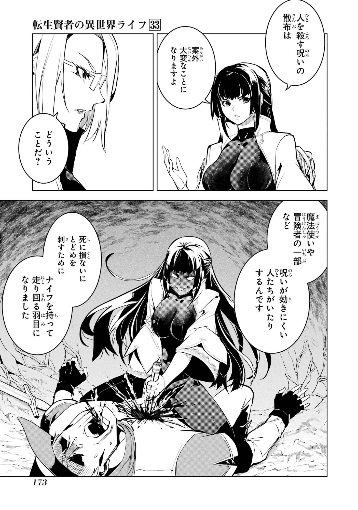 TENSEI KENJA NO ISEKAI RAIFU ~ DAINI NO SHOKUGYO WO ETE, SEKAI SAIKYOU NI NARIMASHITA ~ RAW Chap 99 - Pic 51