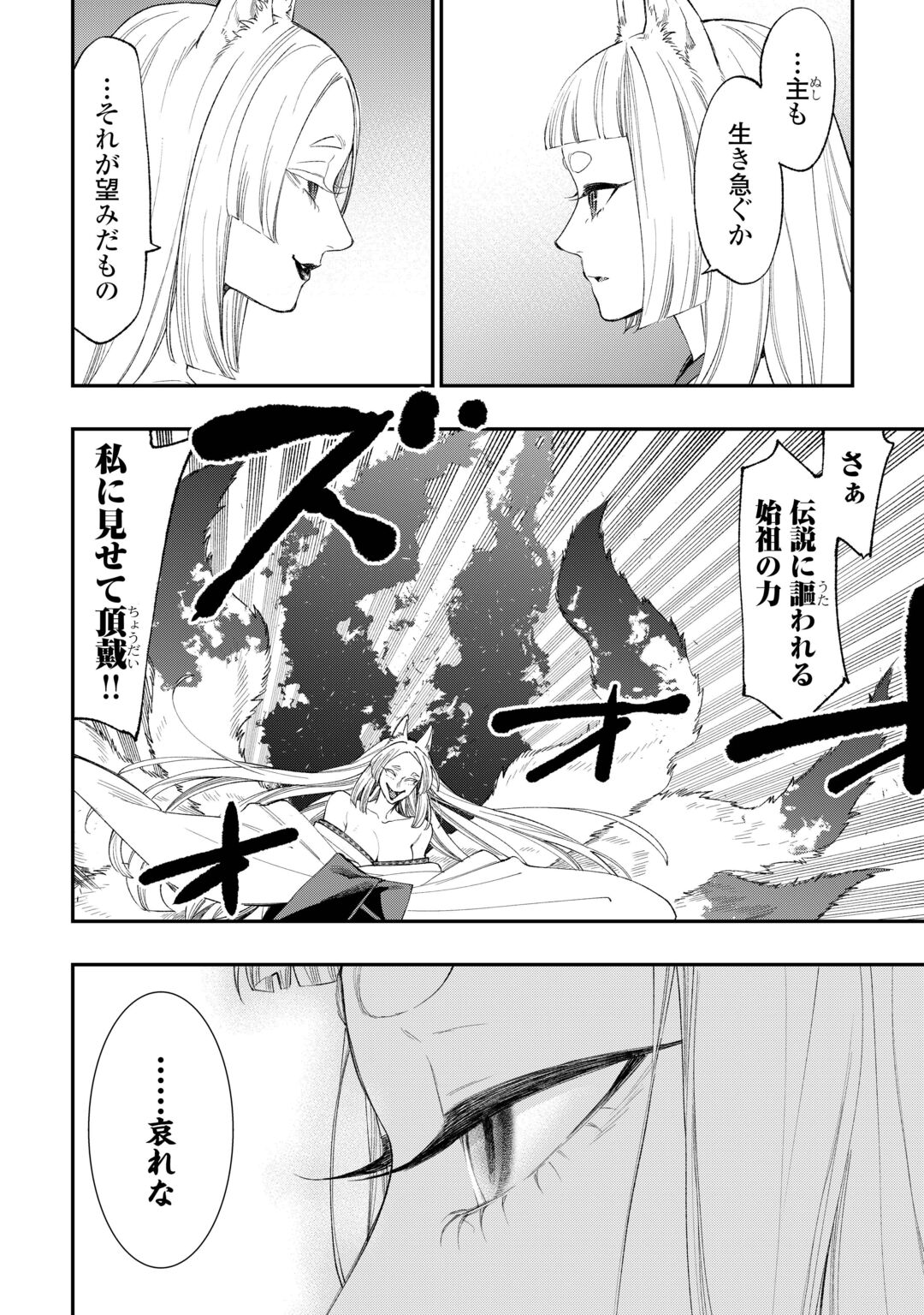 THE NEW GATE - RAW Chapter 125 page 2 - nihonkuni.com