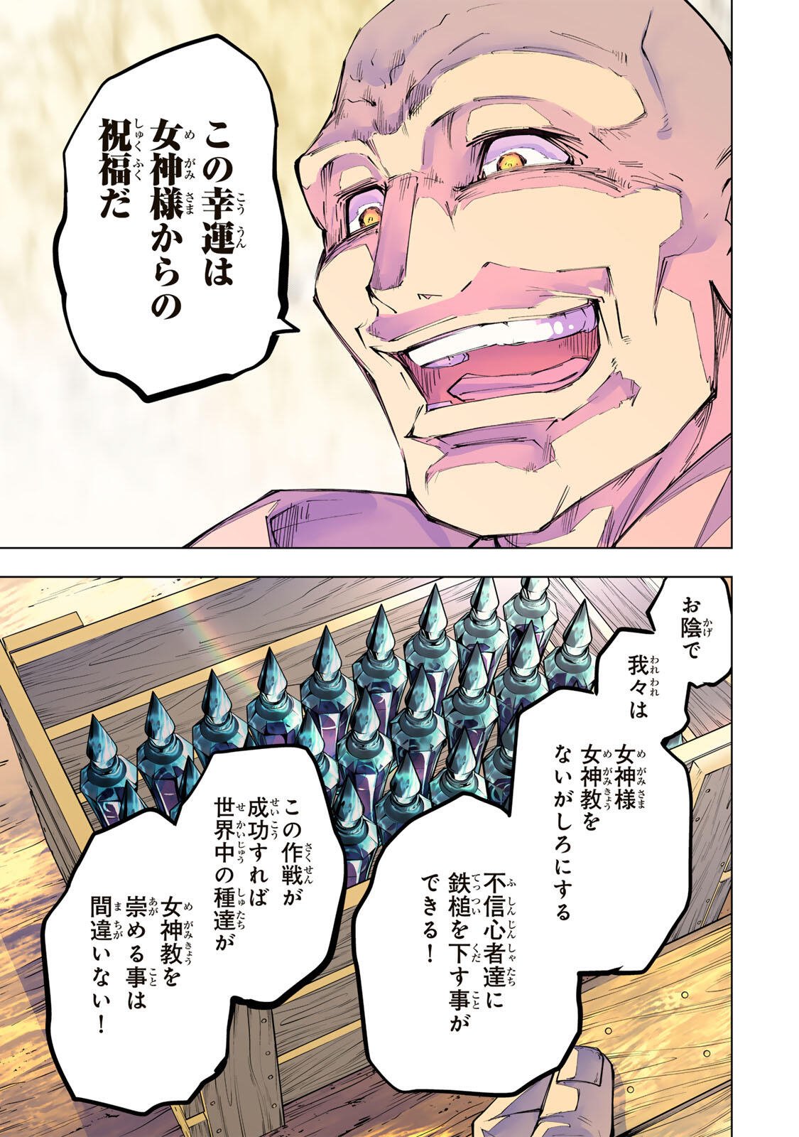 SHINJITEITA NAKAMA TACHI NI DAN JOHN OKUCHI DE KOROSAREKAKETAGA GIFT  Chapter 209 page 13 - nihonkuni.com