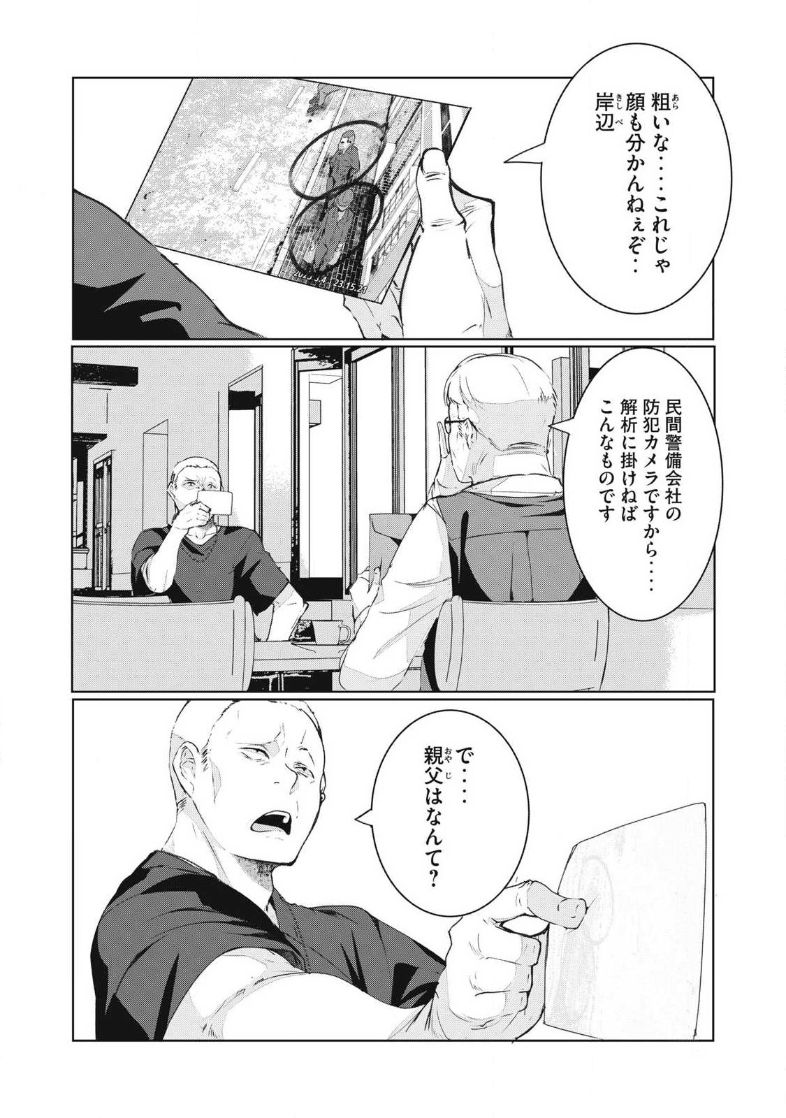 NTREVENGE Chapter 78 page 6 - nihonkuni.com