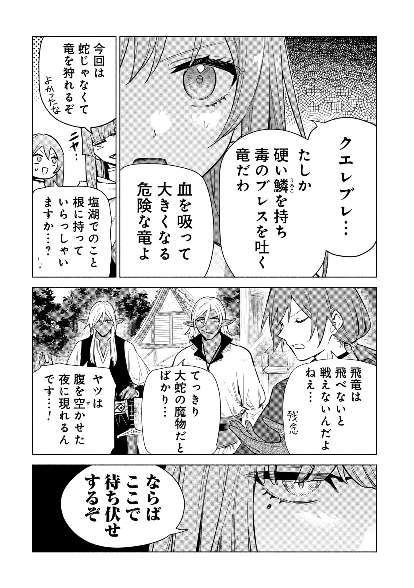KYUUTEI MADOUSHI MINARAI WO YAMETE, MAHOU ITEM SHOKUNIN NI NARIMASU Chapter 39 page 20 - nihonkuni.com