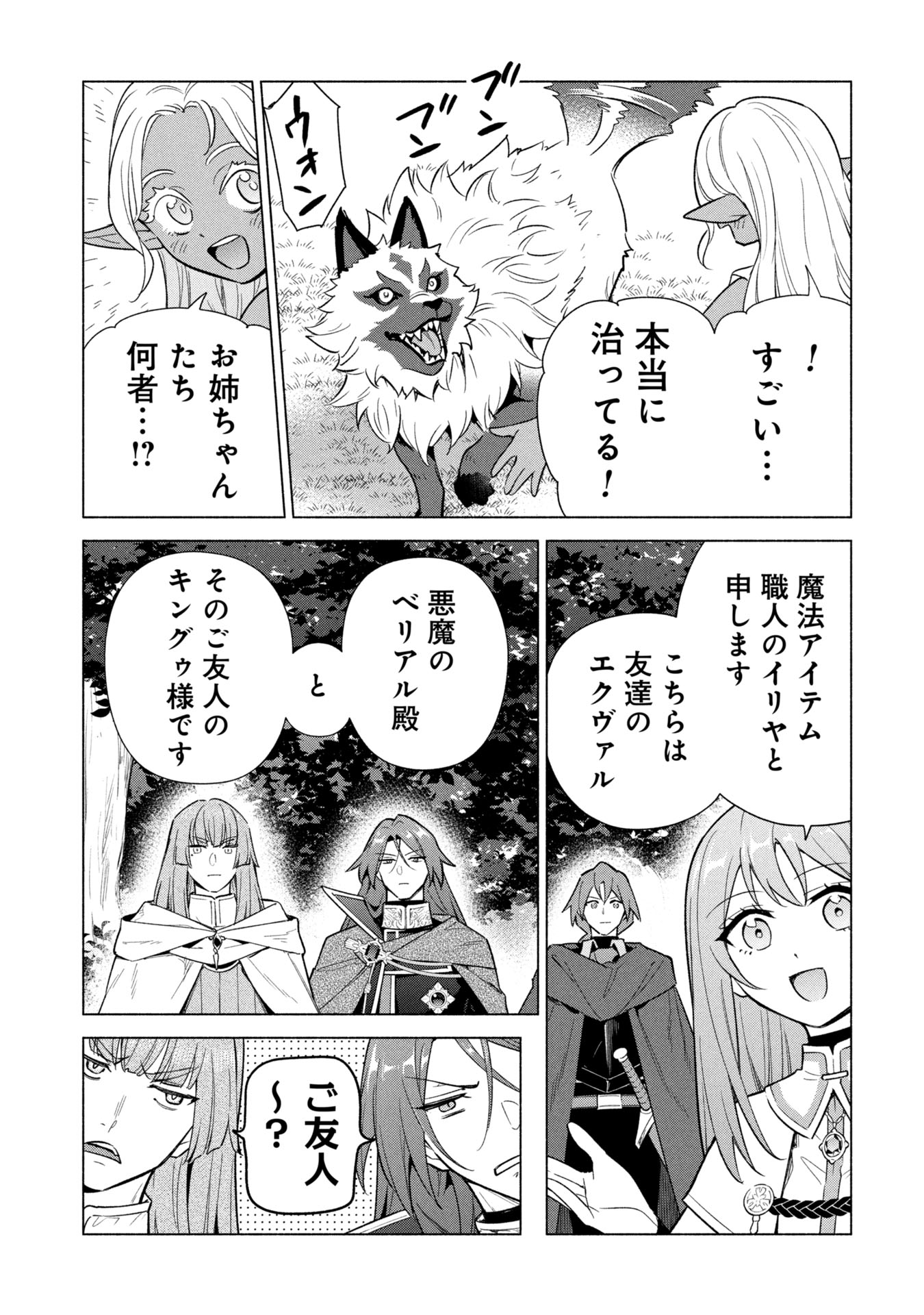 KYUUTEI MADOUSHI MINARAI WO YAMETE, MAHOU ITEM SHOKUNIN NI NARIMASU Chapter 39 page 7 - nihonkuni.com