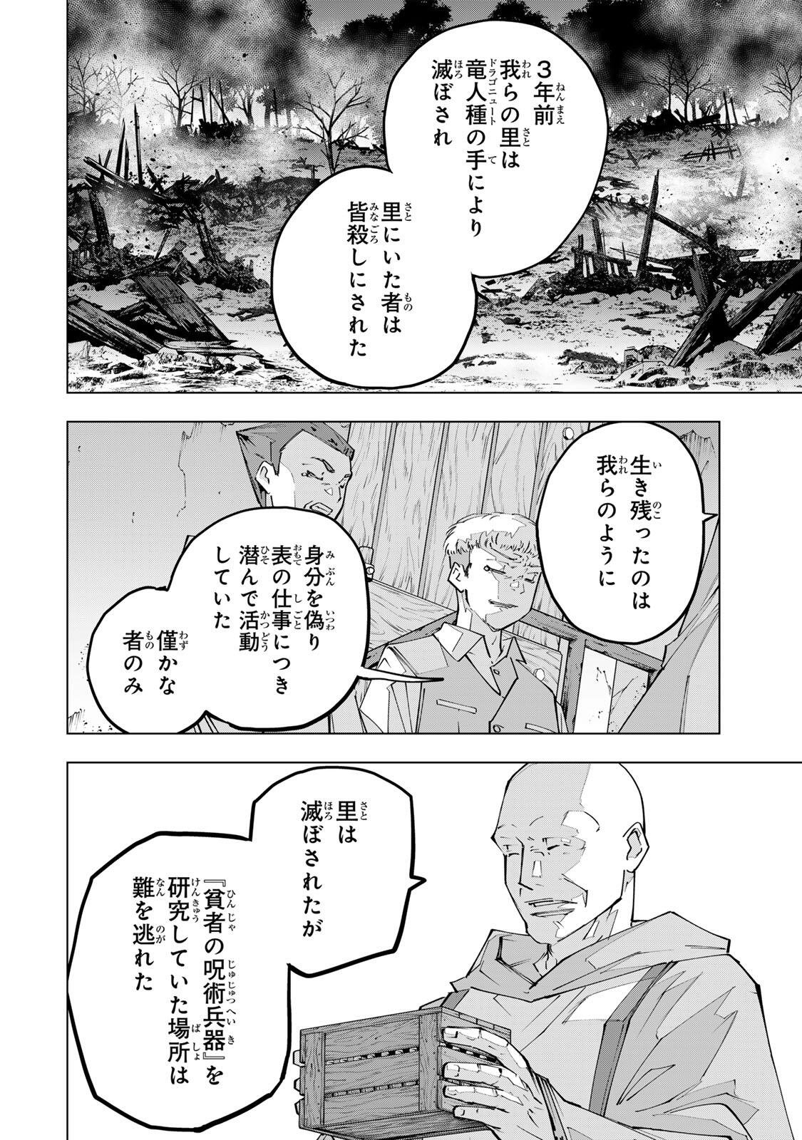 SHINJITEITA NAKAMA TACHI NI DAN JOHN OKUCHI DE KOROSAREKAKETAGA GIFT  Chapter 209 page 12 - nihonkuni.com
