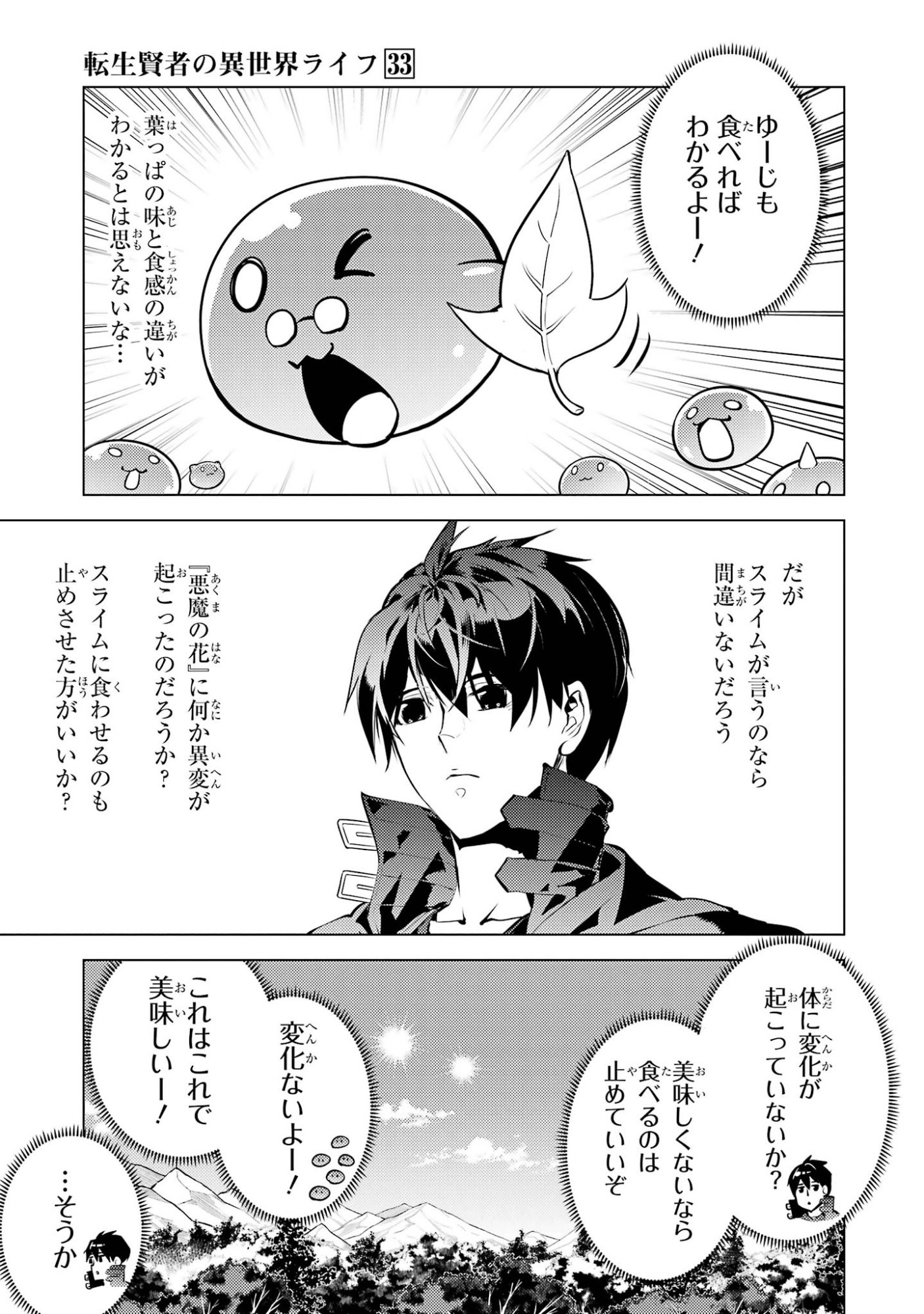 TENSEI KENJA NO ISEKAI RAIFU ~ DAINI NO SHOKUGYO WO ETE, SEKAI SAIKYOU NI NARIMASHITA ~ RAW Chap 99 - Pic 13