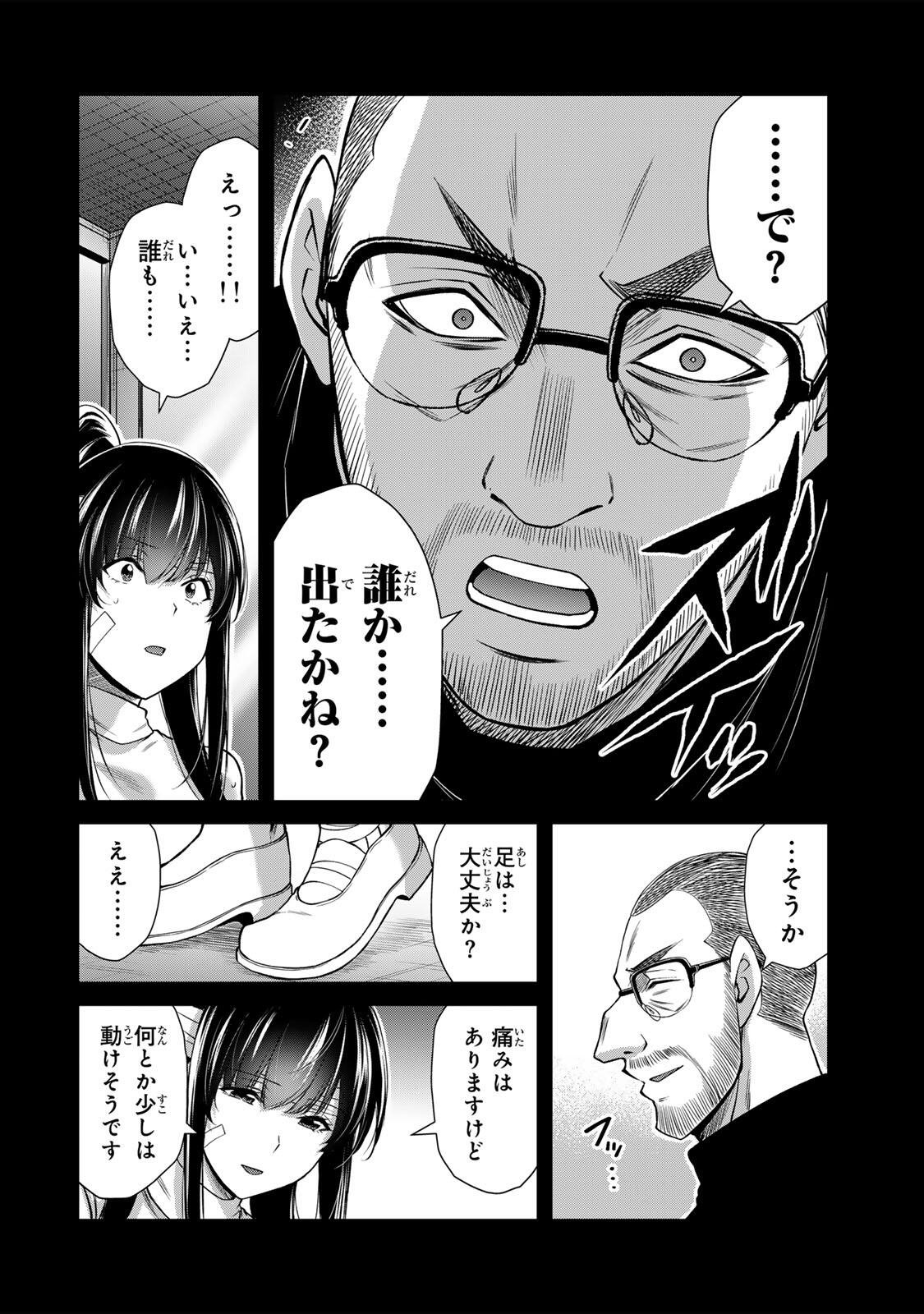 GUILTY CIRCLE Chapter 245 - Page 4