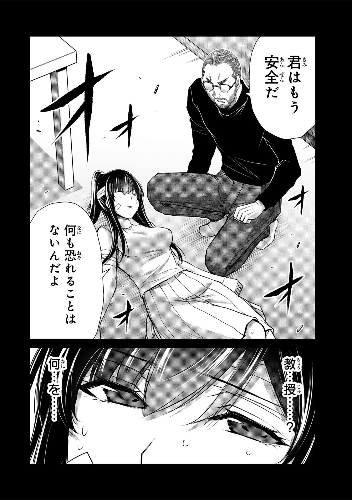 GUILTY CIRCLE Chapter 245 - Page 14