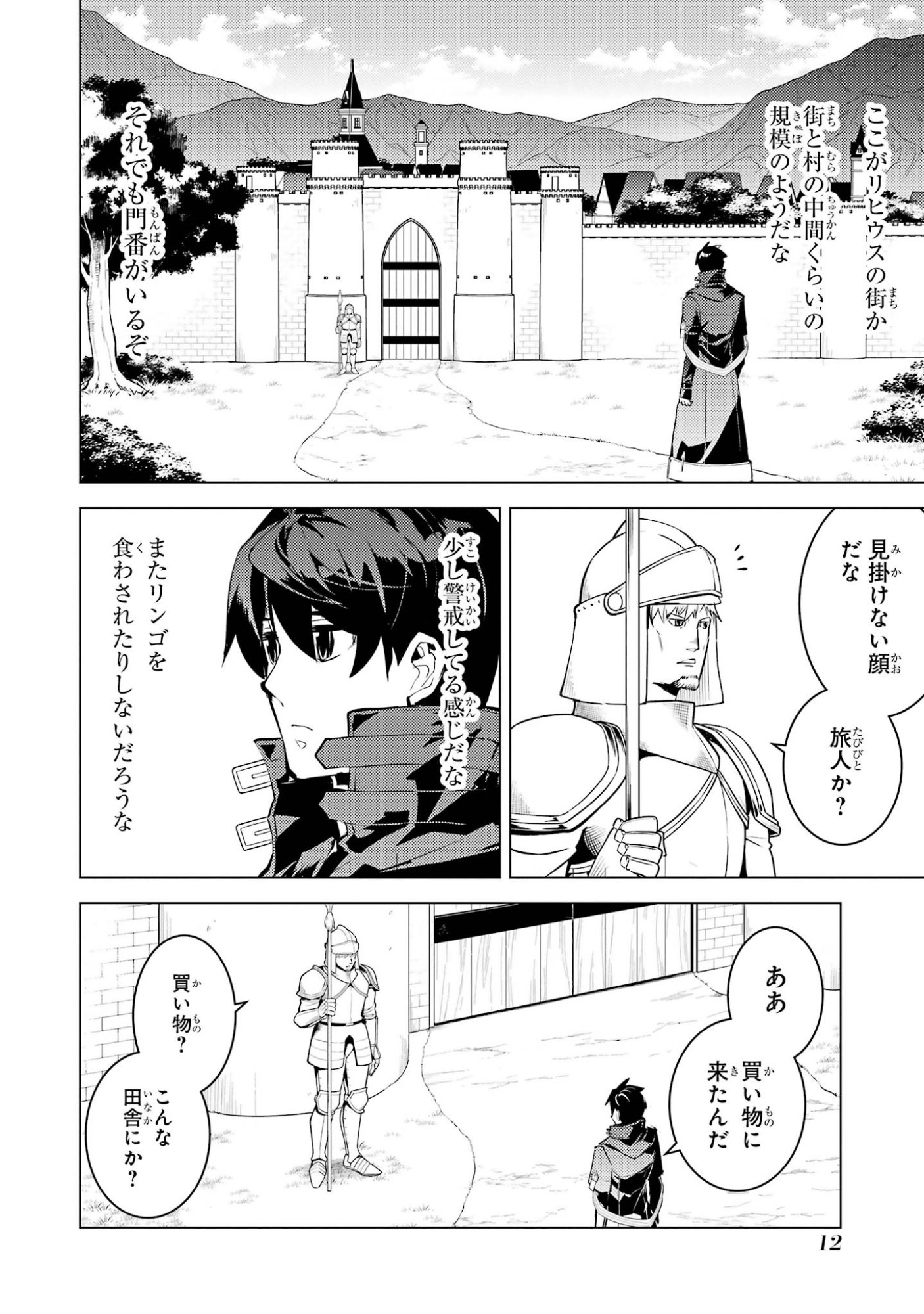 TENSEI KENJA NO ISEKAI RAIFU ~ DAINI NO SHOKUGYO WO ETE, SEKAI SAIKYOU NI NARIMASHITA ~ RAW Chap 97 - Pic 12