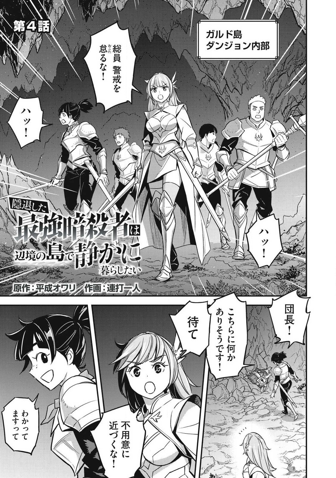 INTAI SHITA SAIKYOU ANSATSUSHA WA HENKYOU NO SHIMA DE SHIZUKA NI KURASHITAI Chapter 4 page 1 - nihonkuni.com